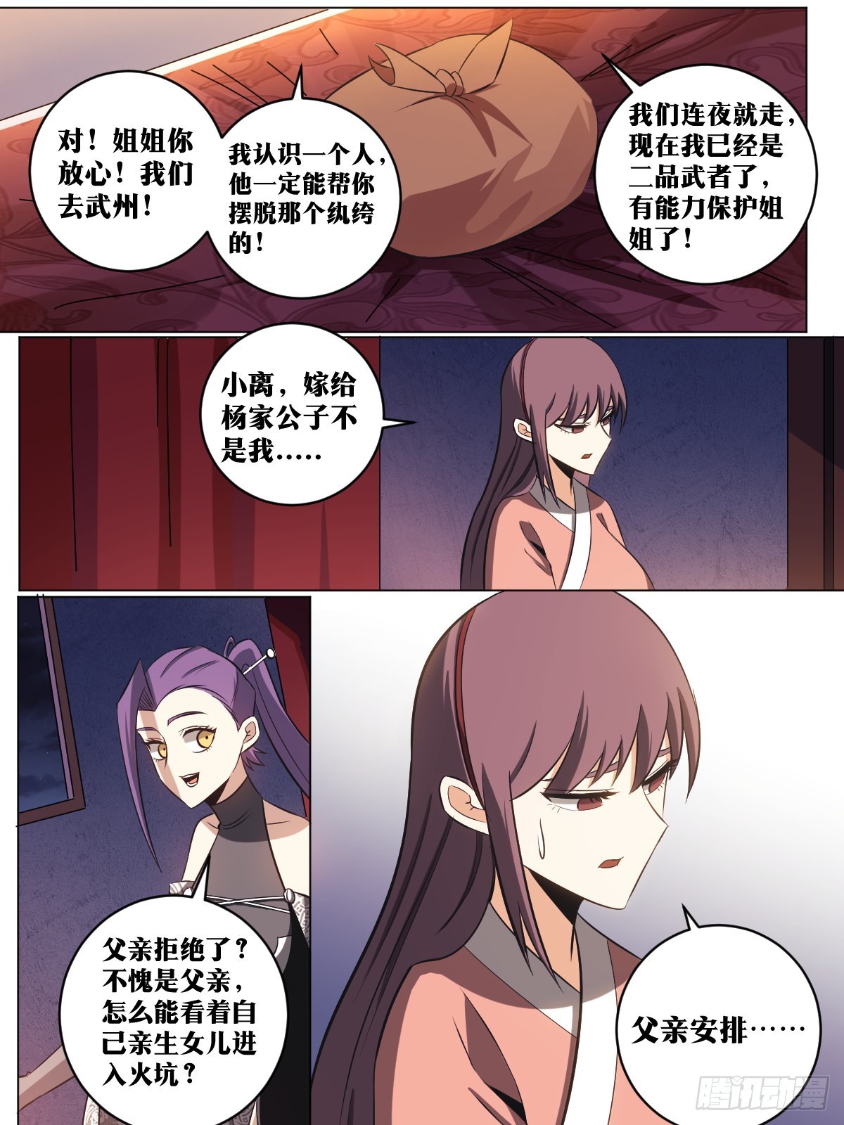 141-嫁的是谁7