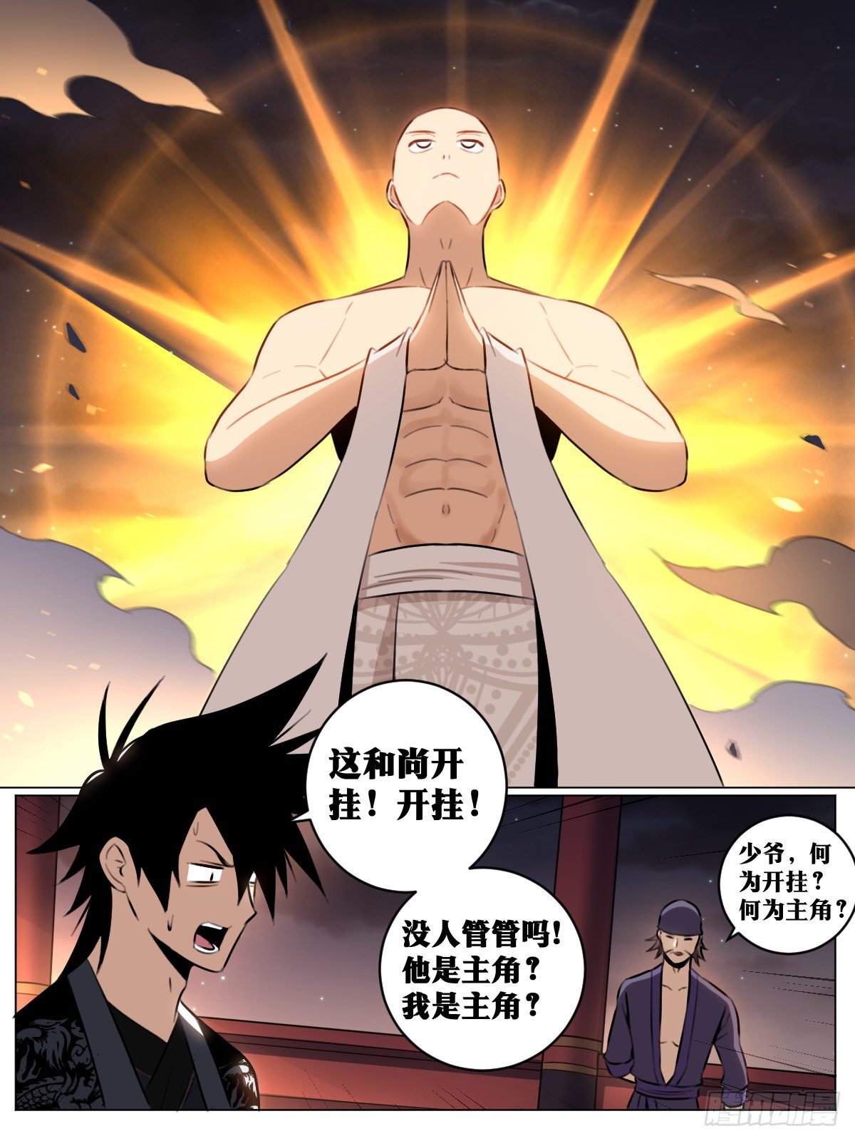 52-祸从口出1