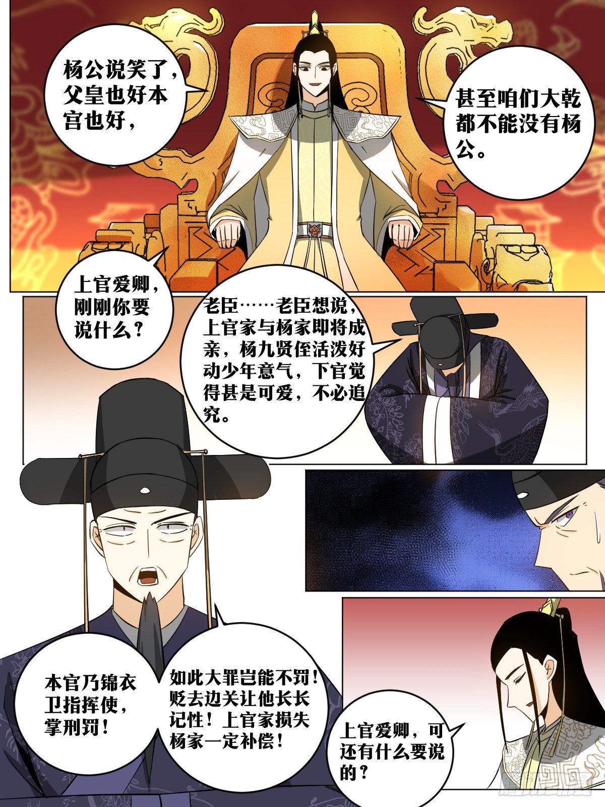149-贬去北疆吧4