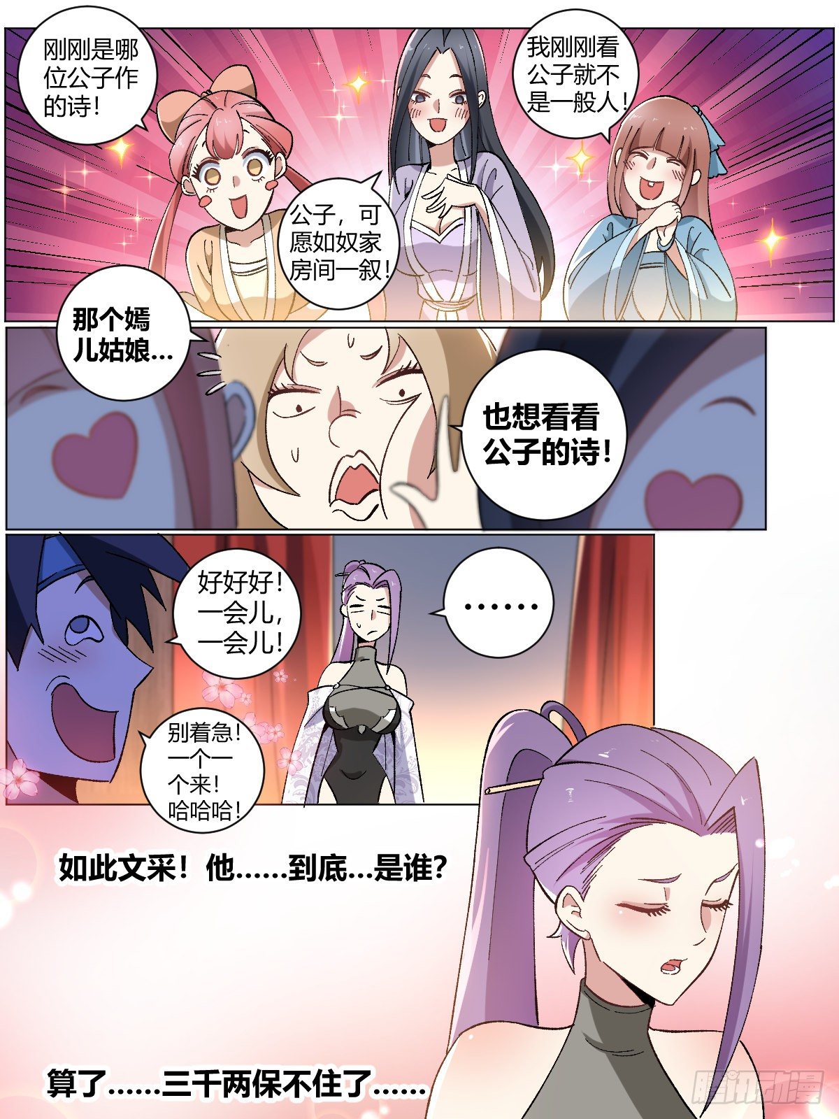 16-正人君子？7