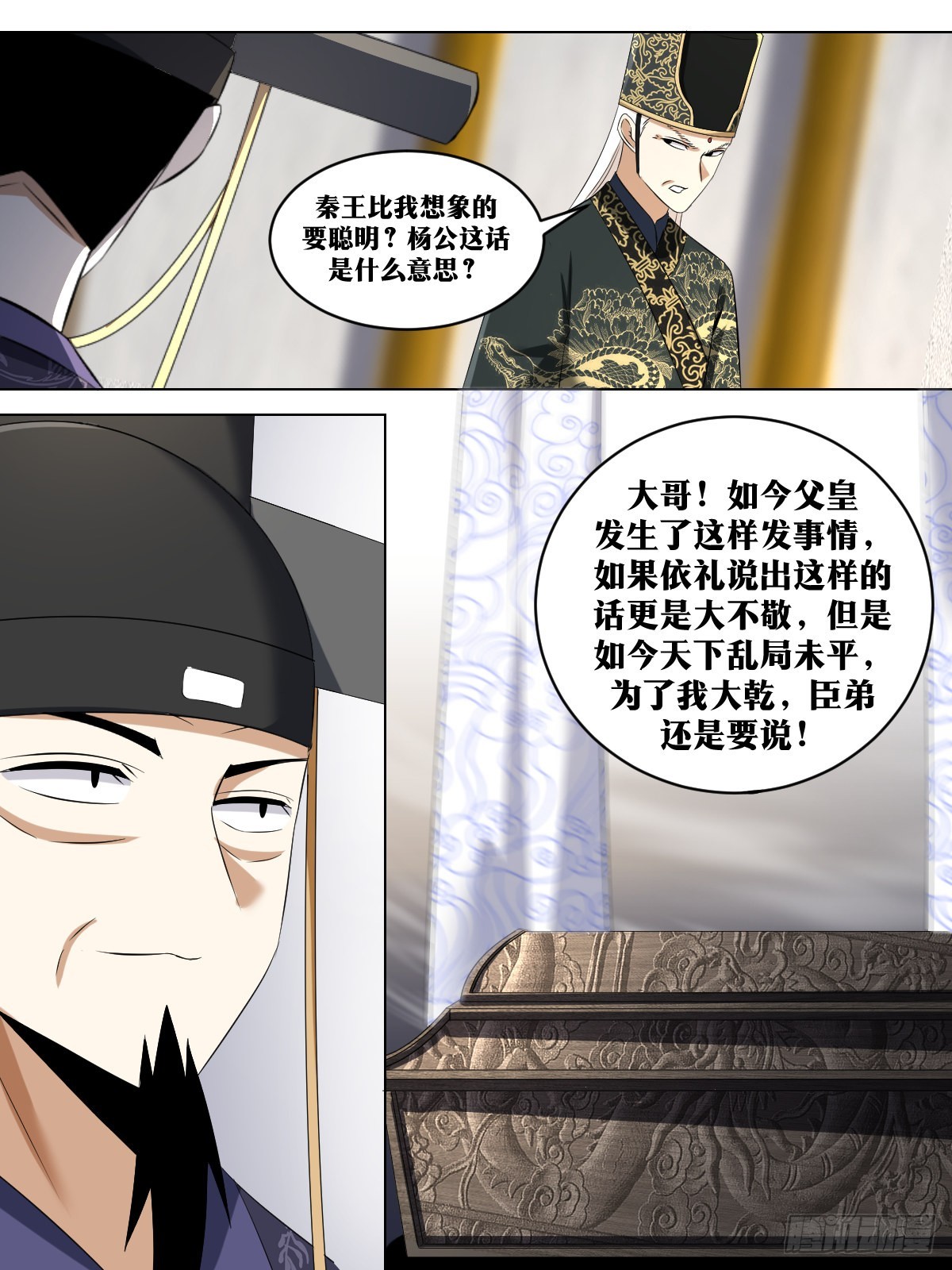 244-拜见陛下7