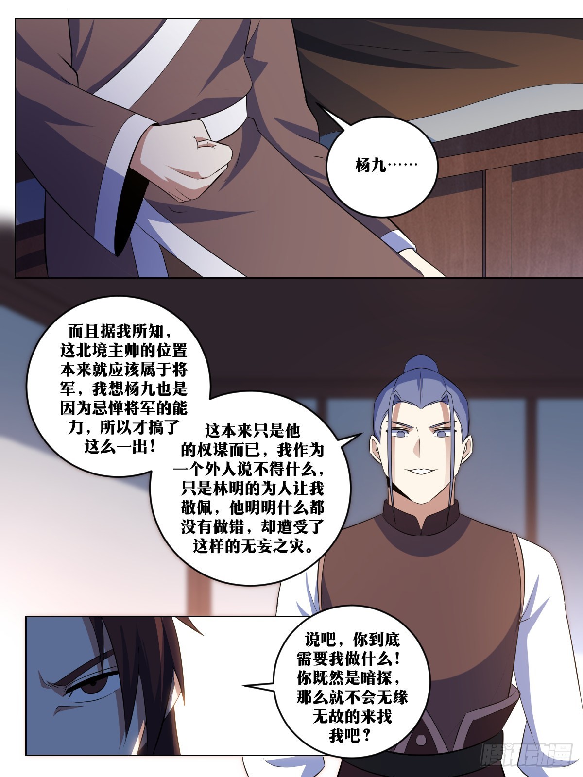 283-你想害我？5