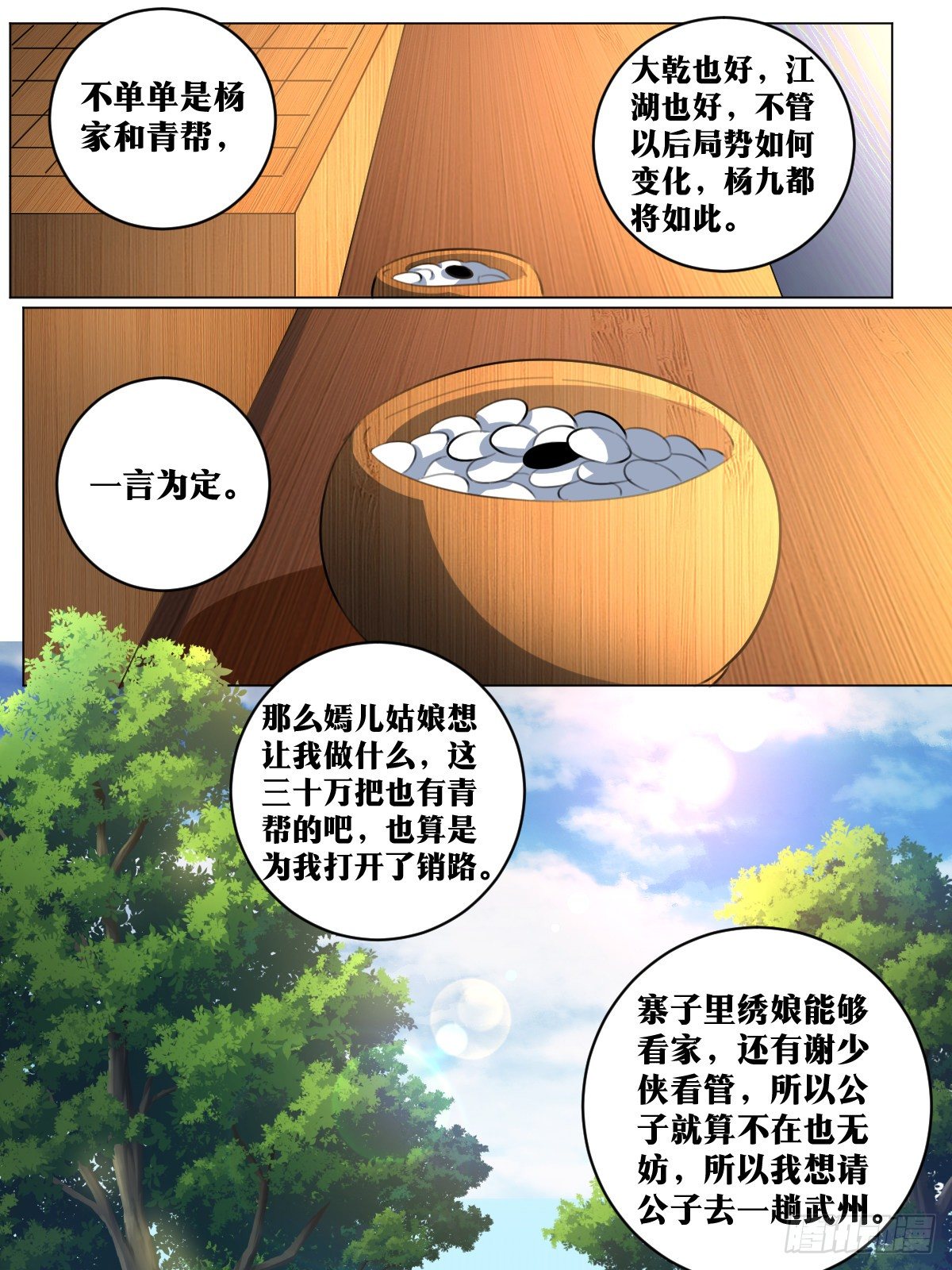 80-出发去武州！1