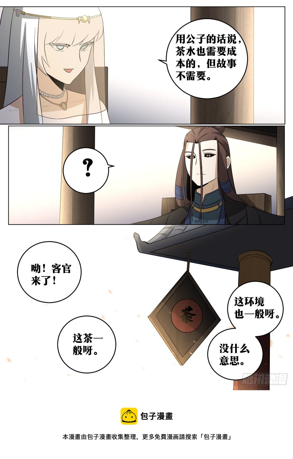 94-九嫣茶馆开业啦！4