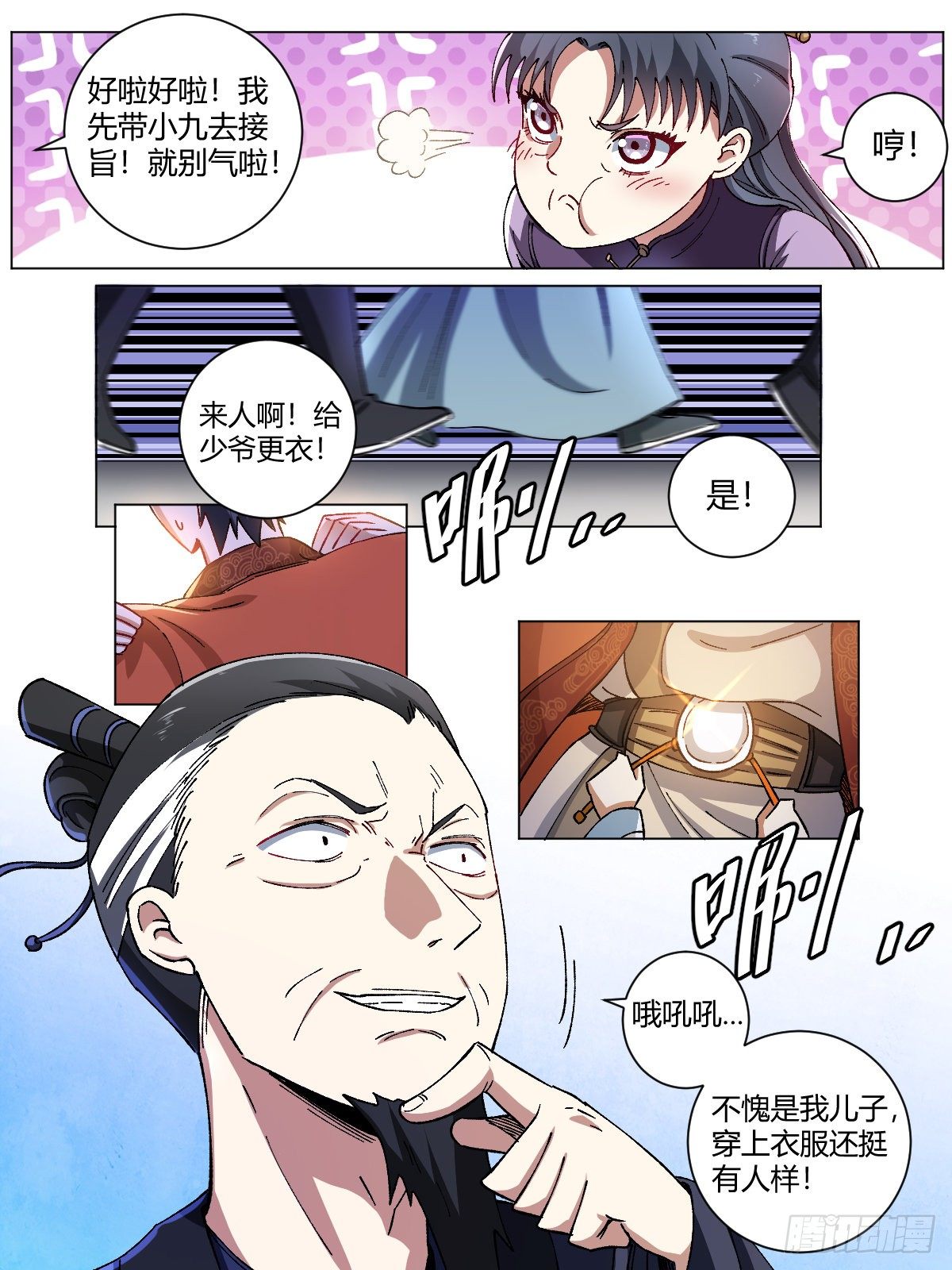 3-圣旨来到2