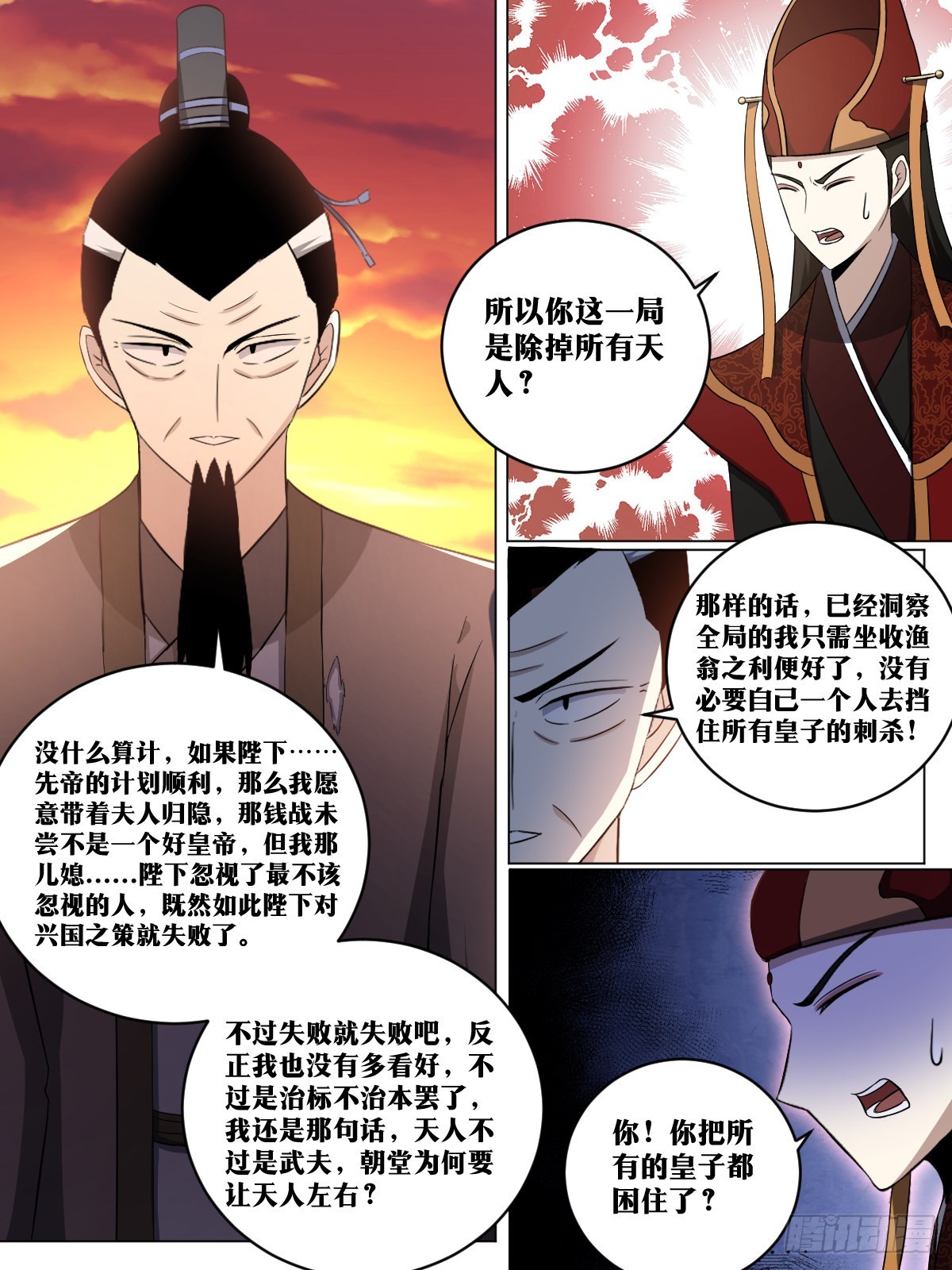 237-虽无皇身，重器可托12