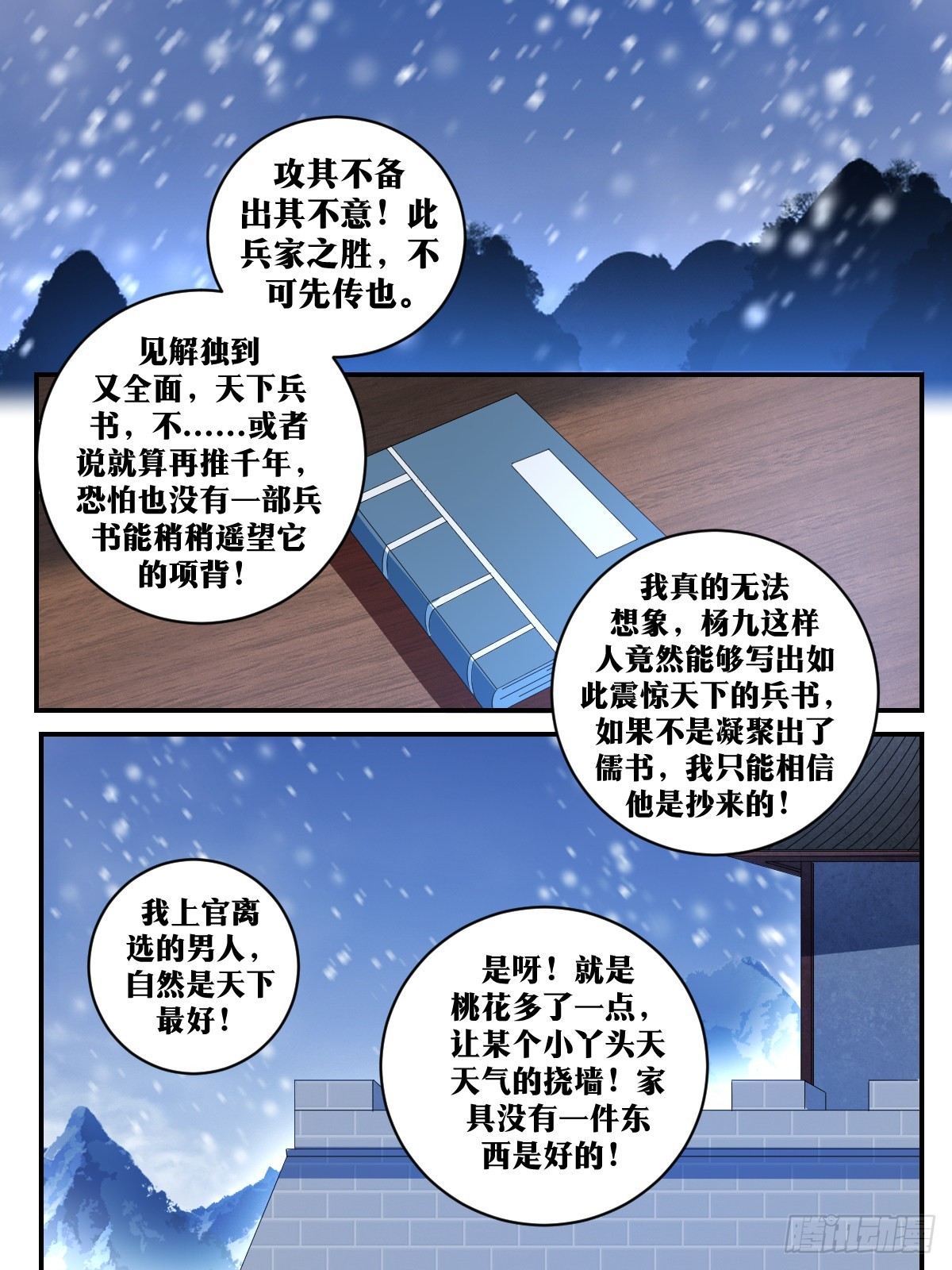 292-百战营，跟本将走！6