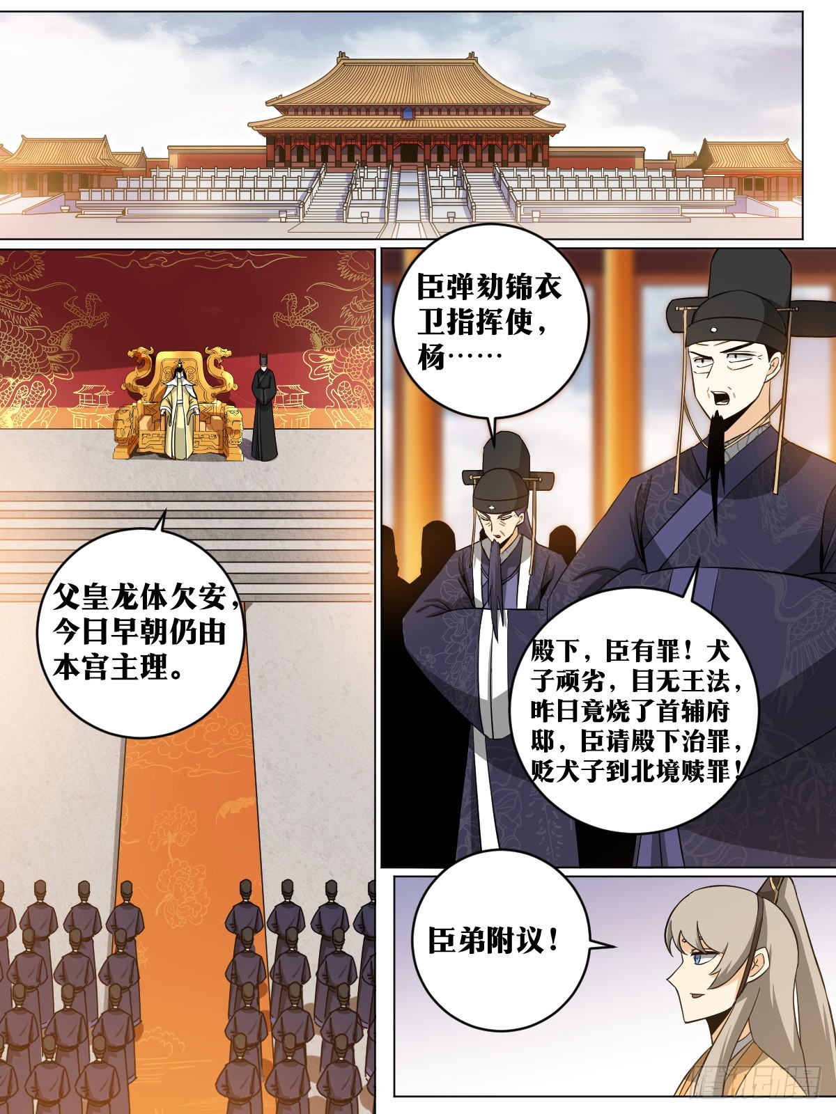 149-贬去北疆吧2