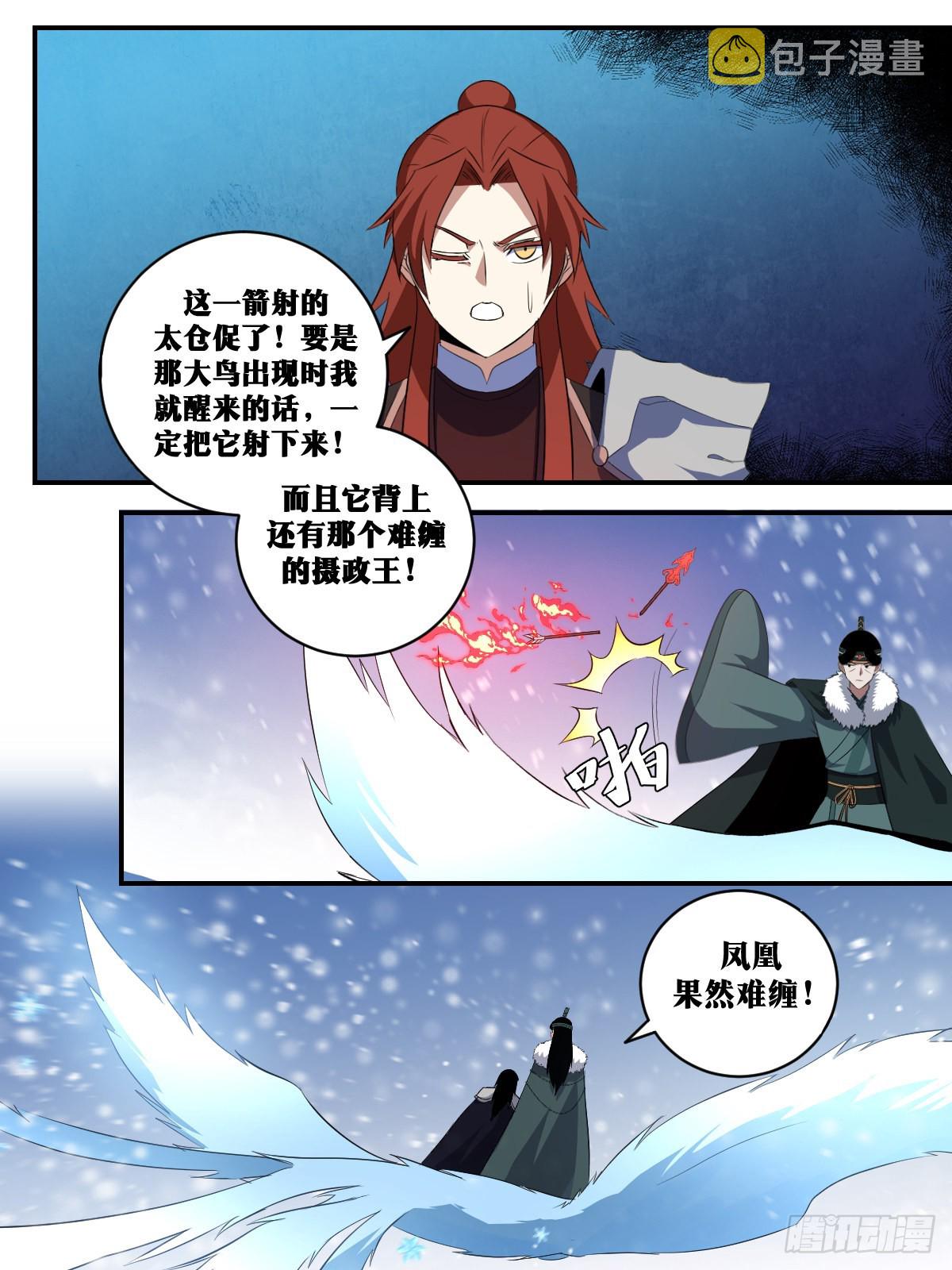 296-凤凰果然难缠6