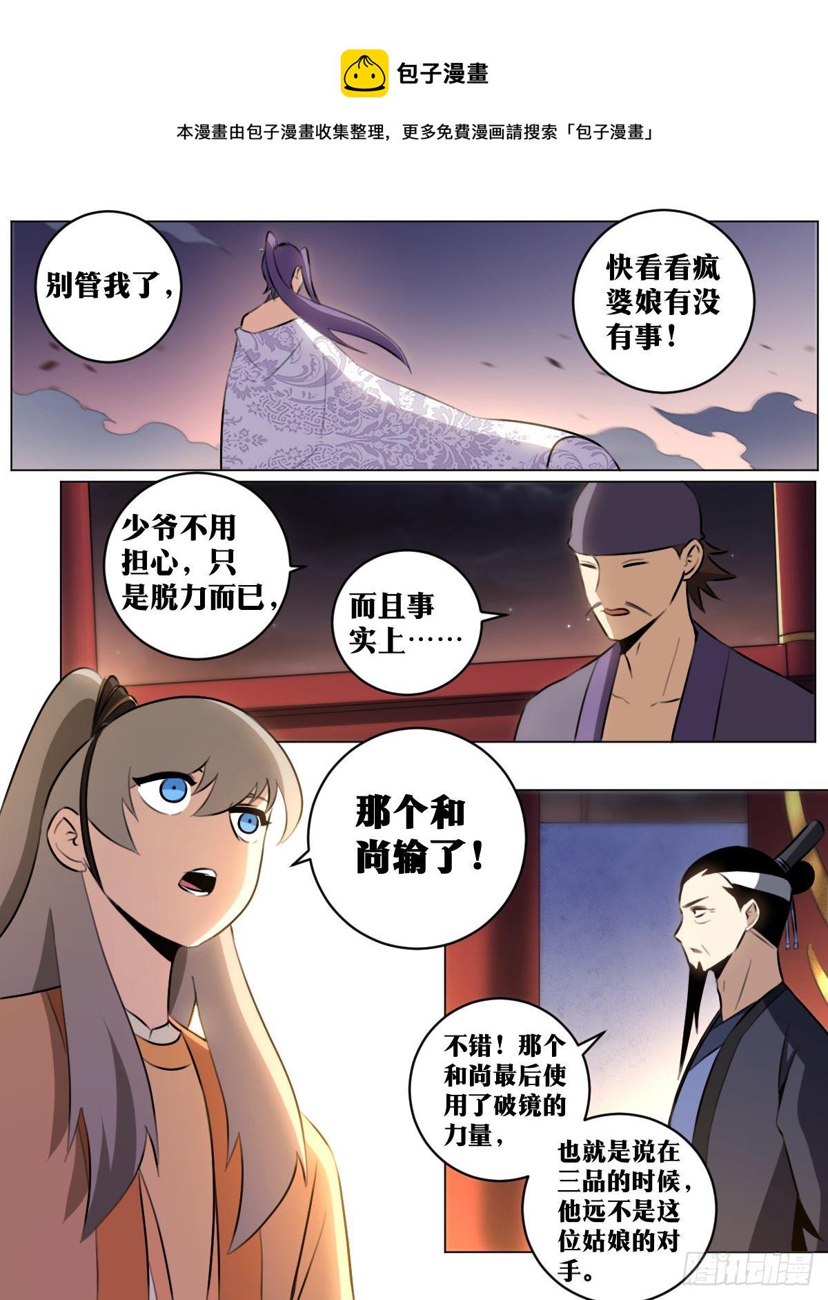 52-祸从口出2