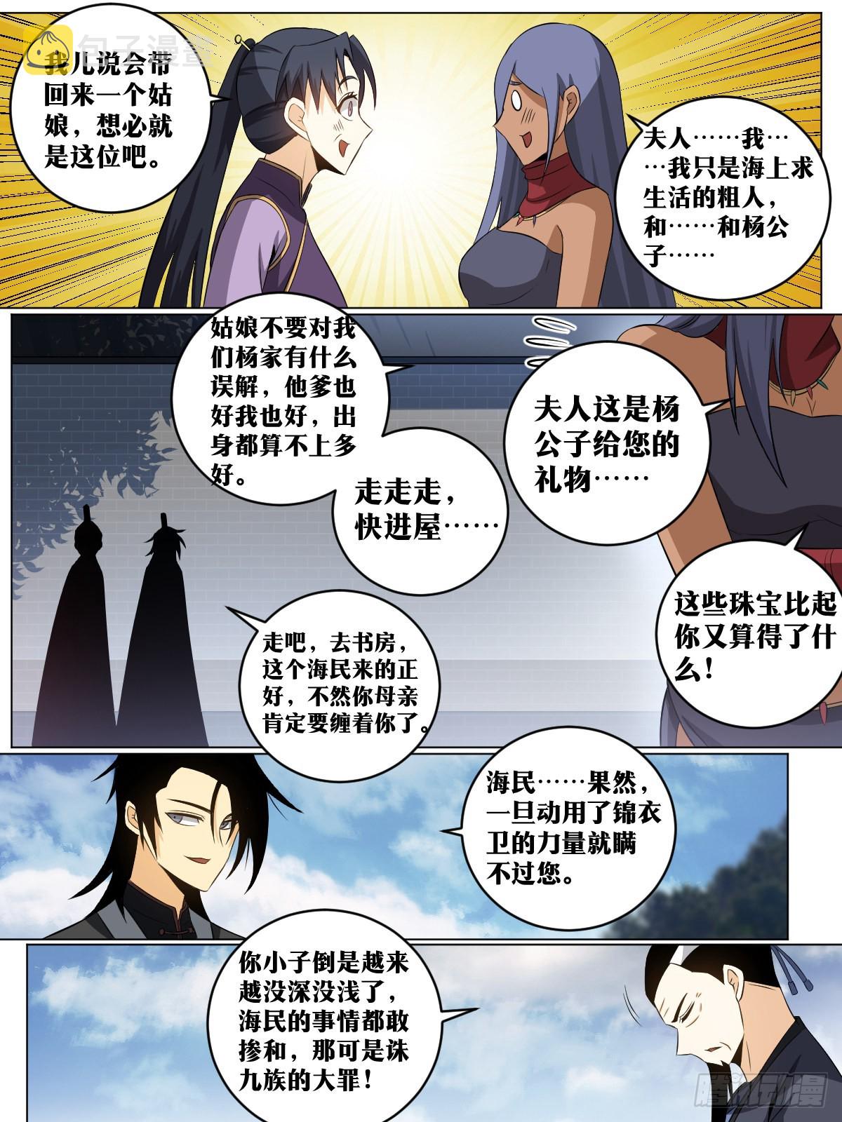 146-纨絝子弟4