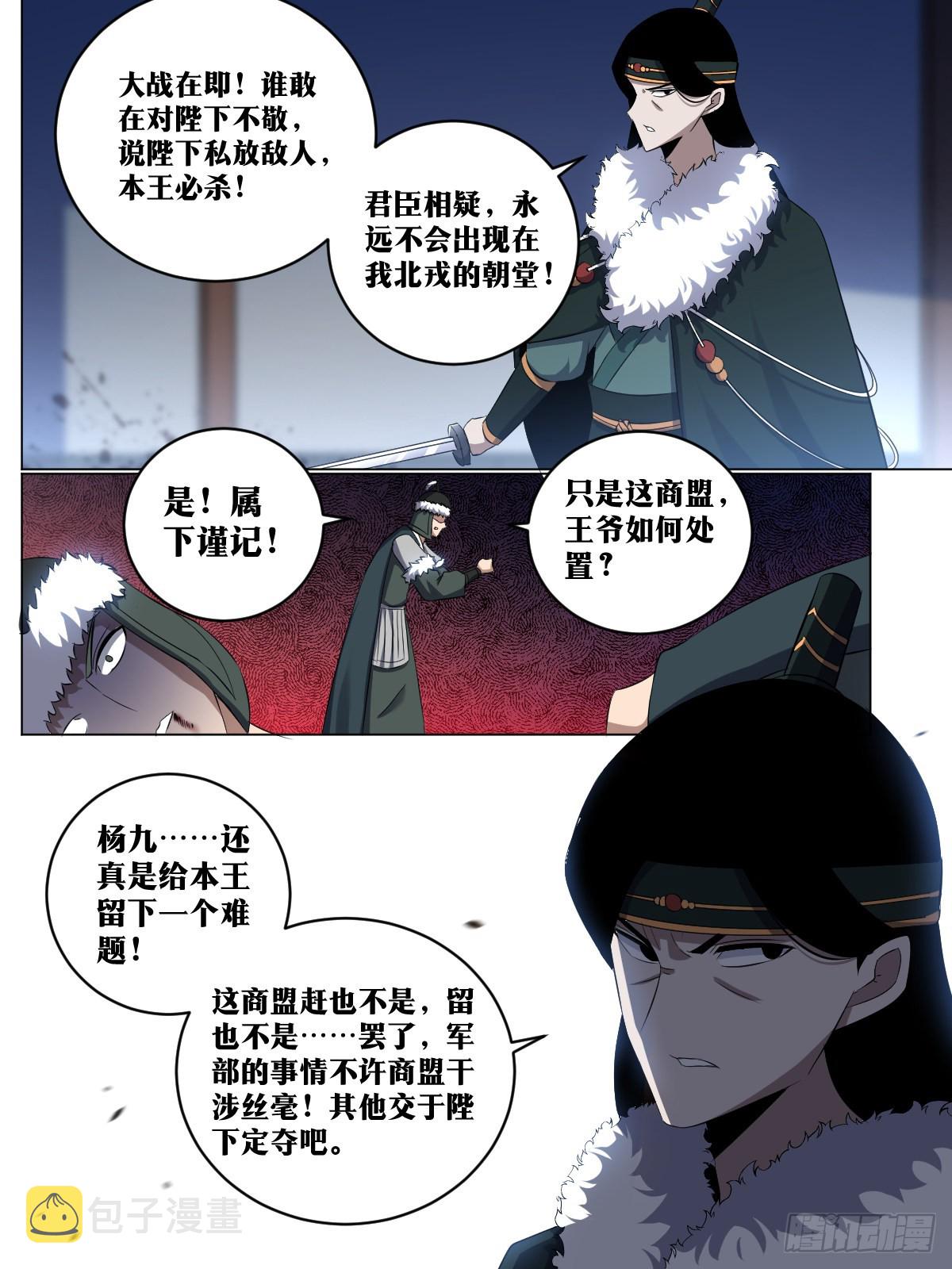 245-朕有三令10