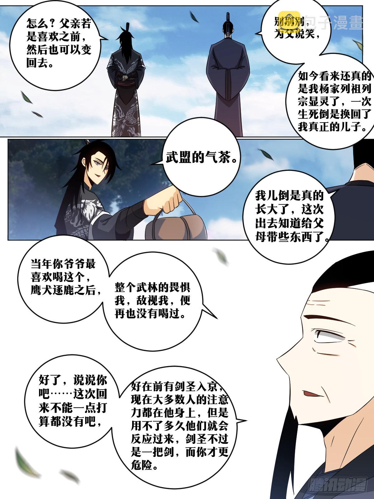 146-纨絝子弟6