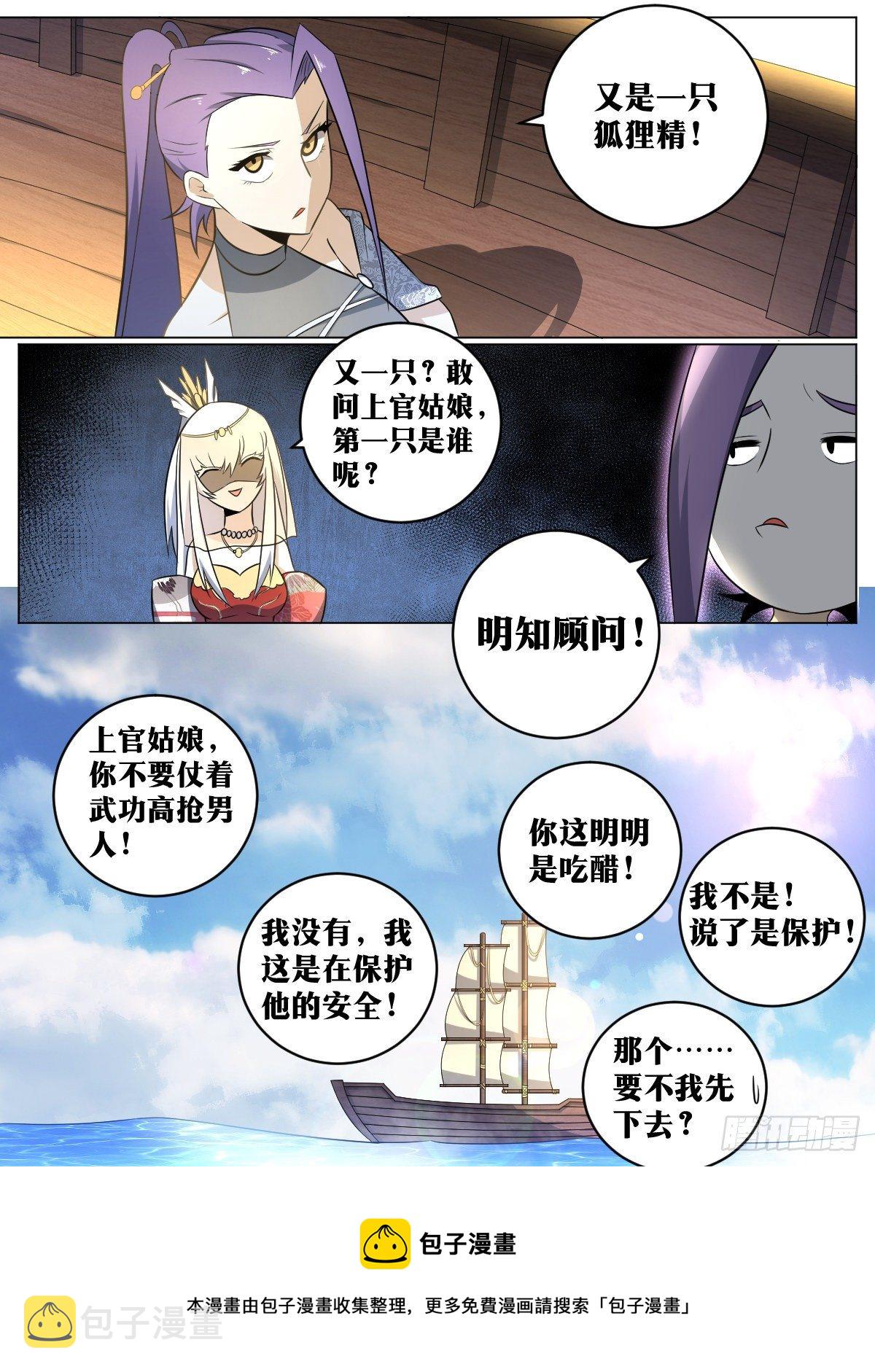 82-江湖我来了！8
