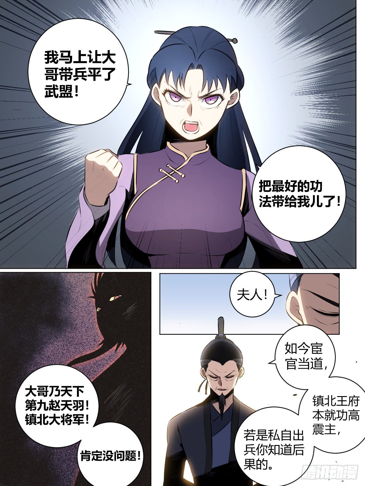 31-将入武道！9
