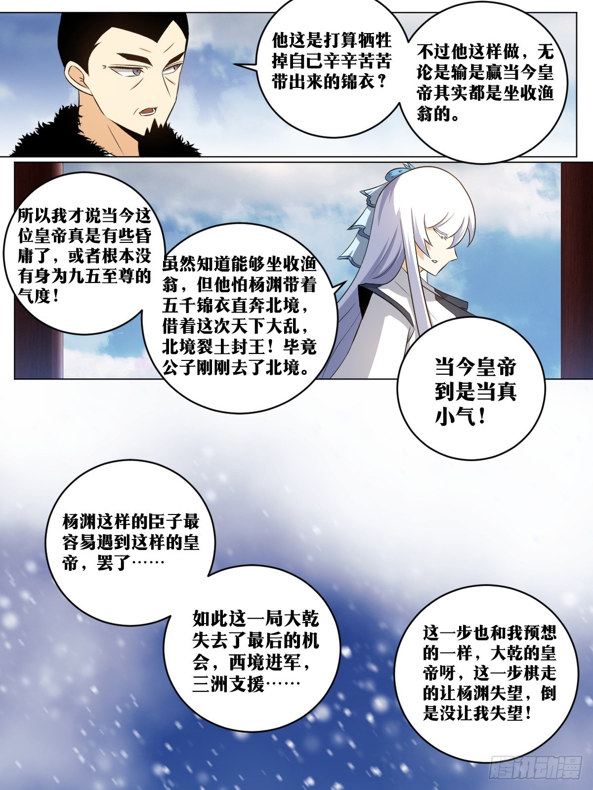 167-北境，我来了4