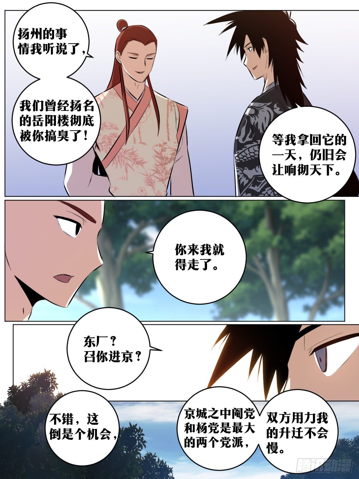 69-衆矢之的1