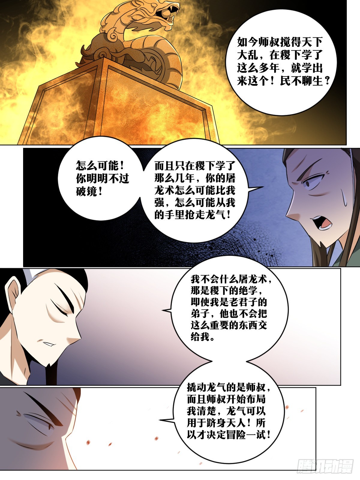 237-虽无皇身，重器可托5
