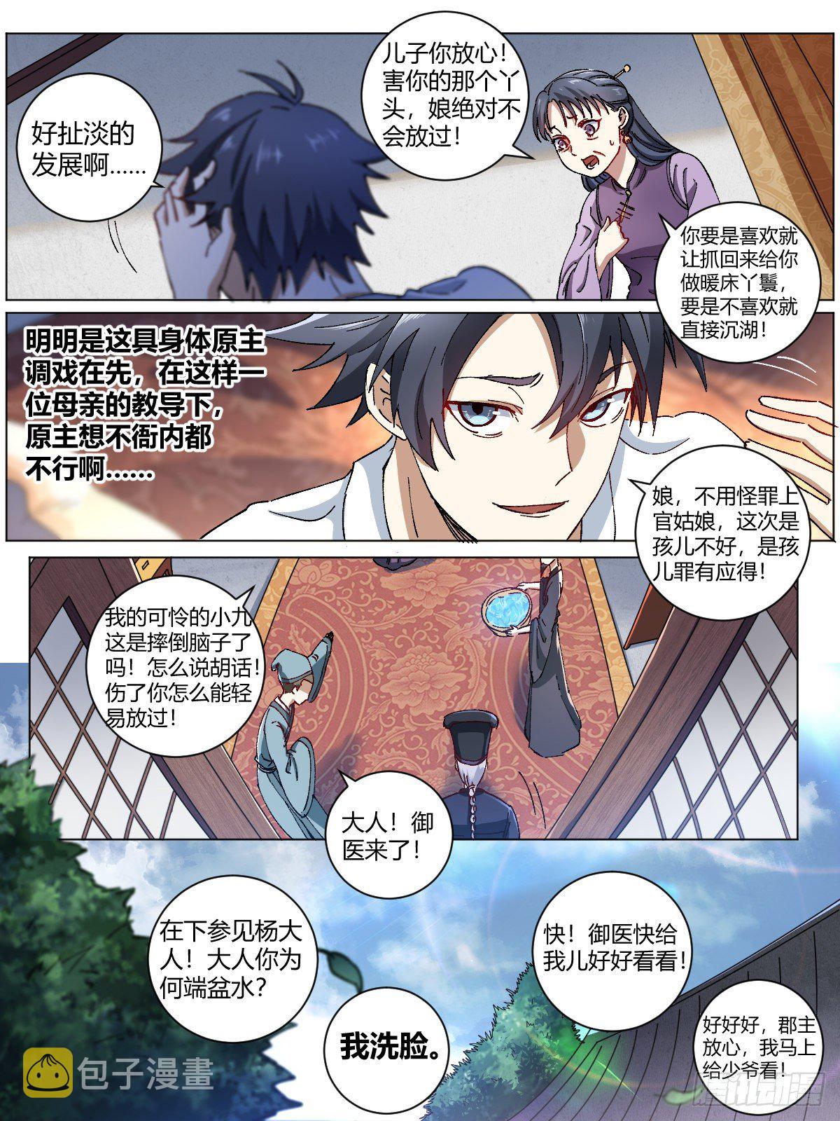 2-超级官二代！5