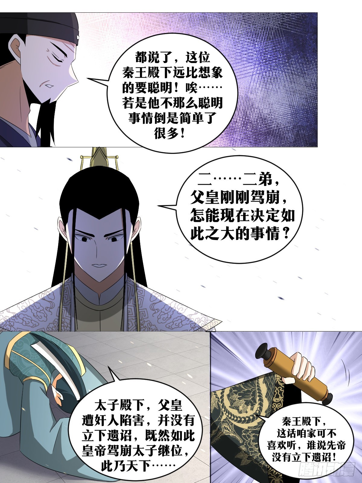 244-拜见陛下9