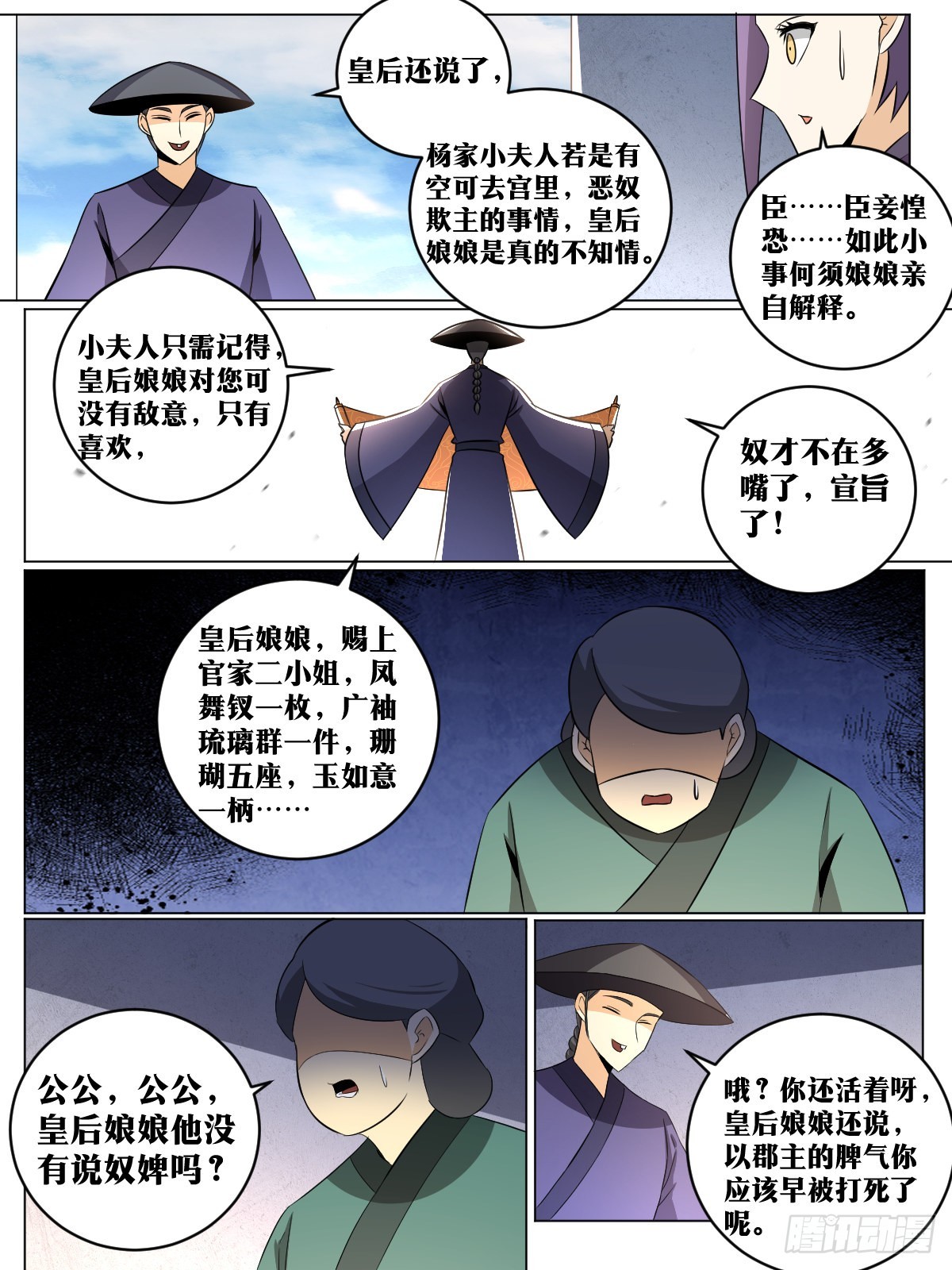 149-贬去北疆吧11