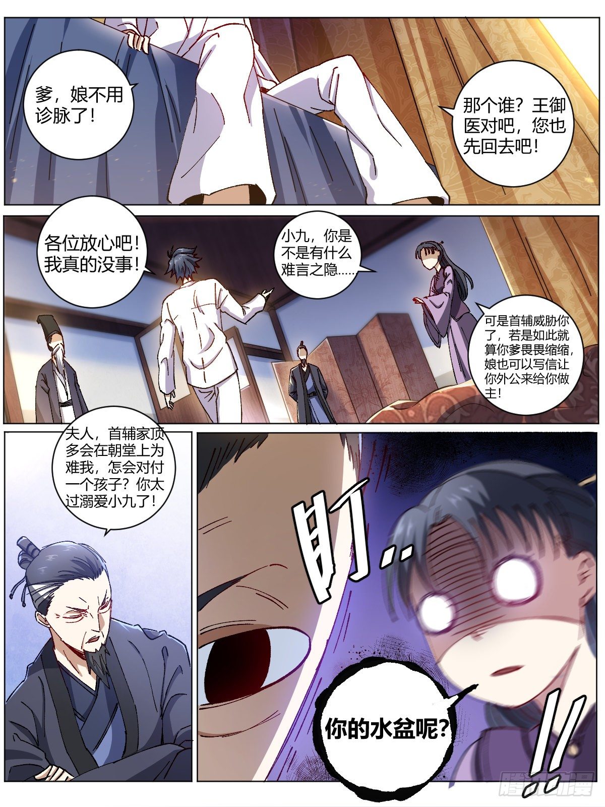 2-超级官二代！7