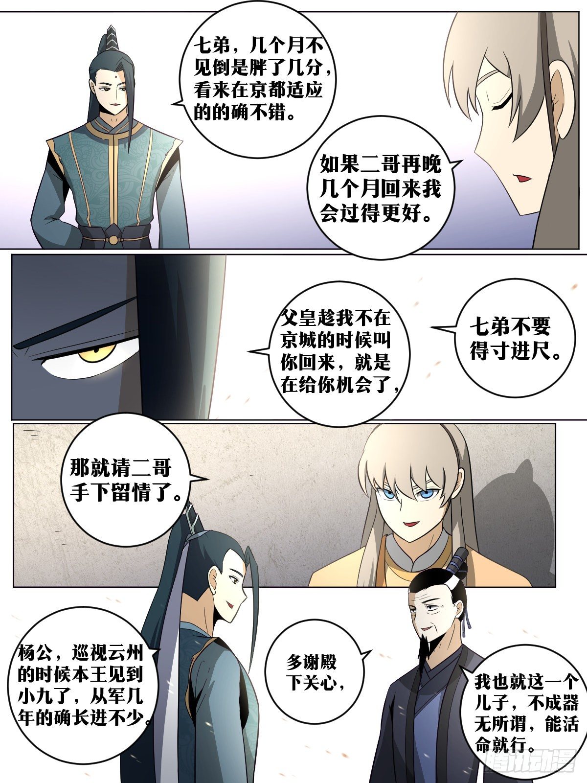 93-夺嫡开始2