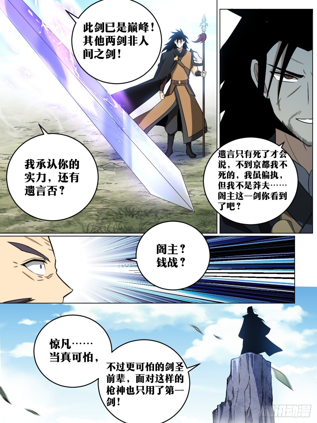 179-剑圣的实力1