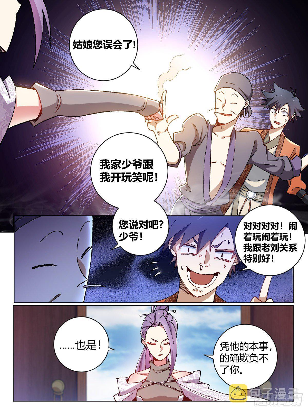 8-我乃上官离！3