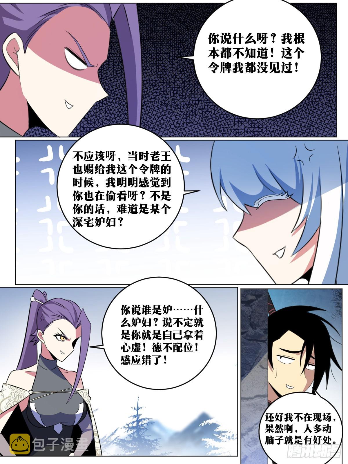 274-你到底看好哪位少奶奶7