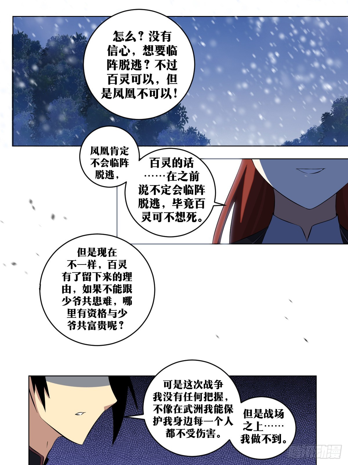 285-我等誓死追随主帅！6