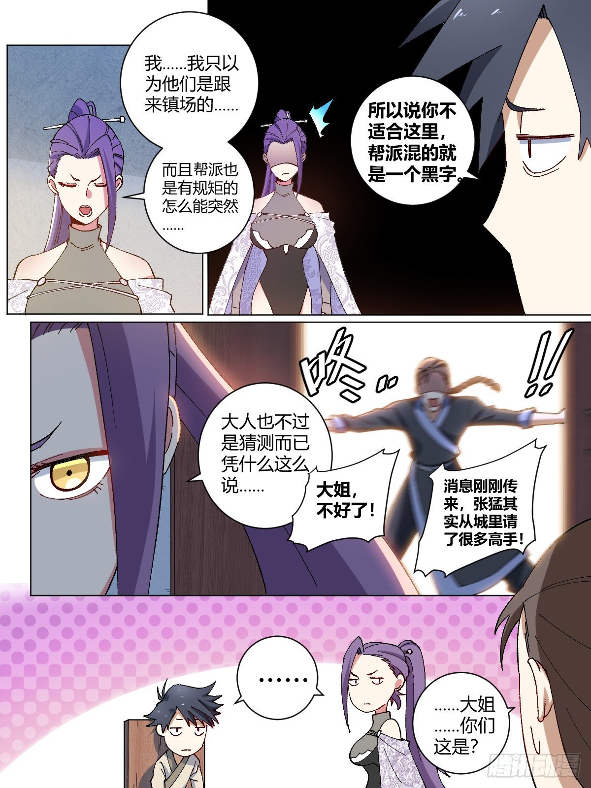 13-我杨九可是靠实力的！1