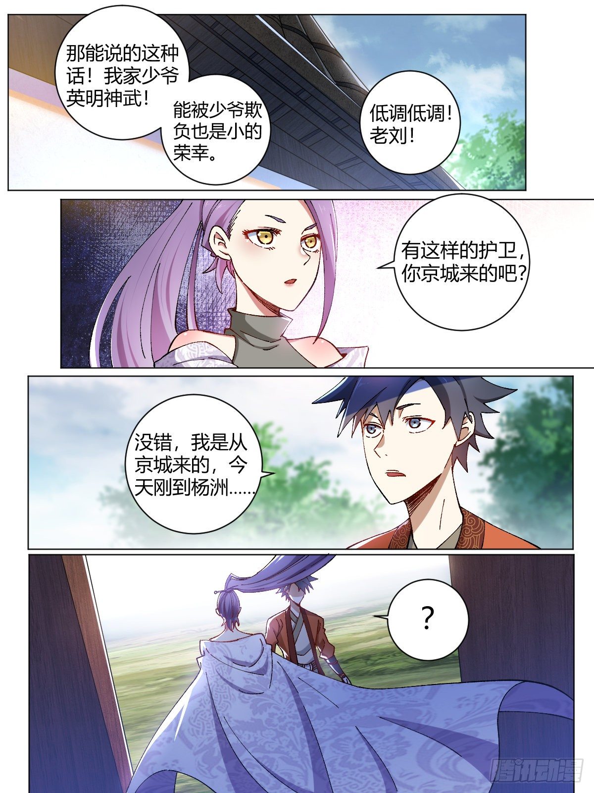 8-我乃上官离！4