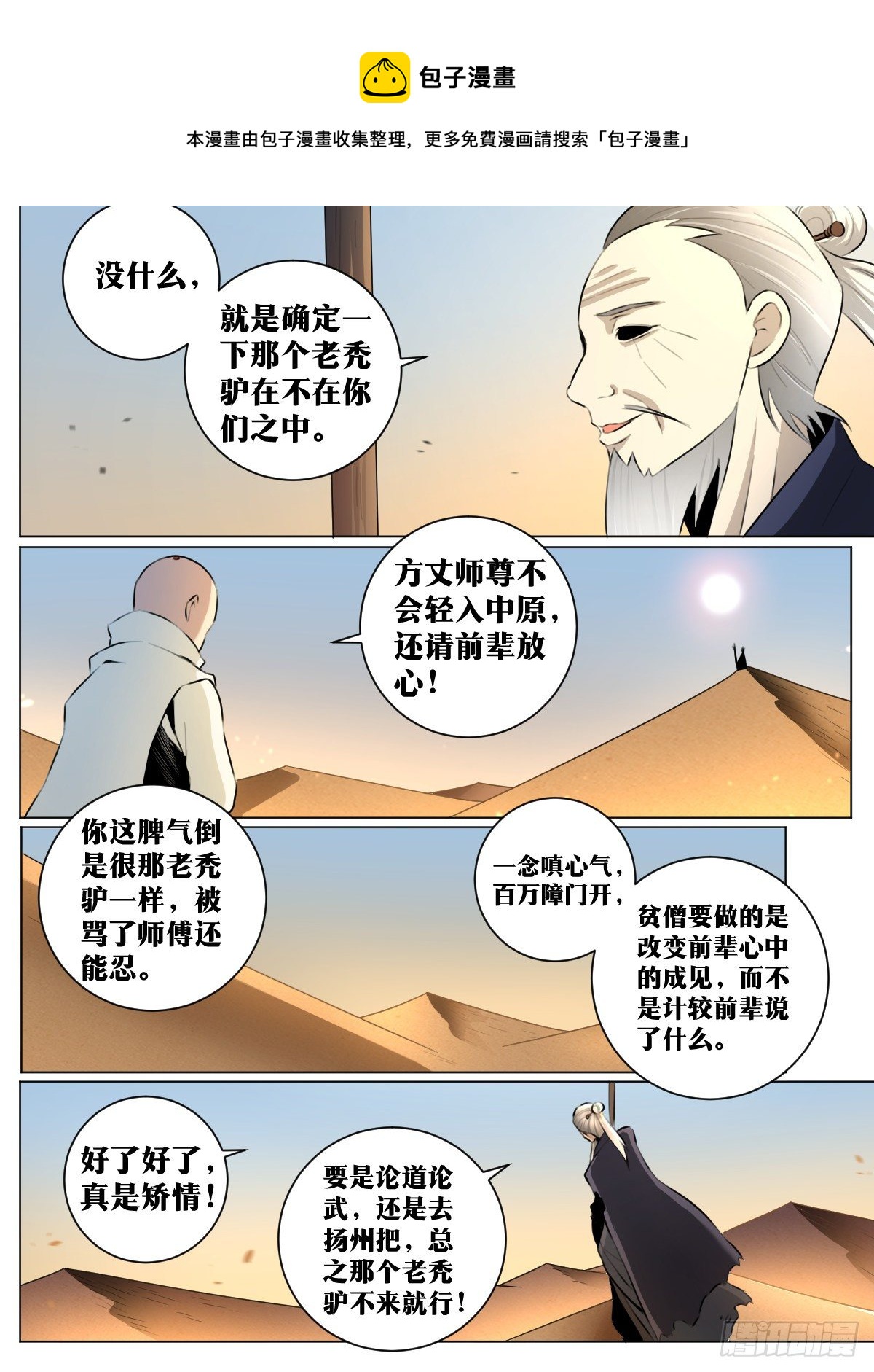 41-武盟天下！4