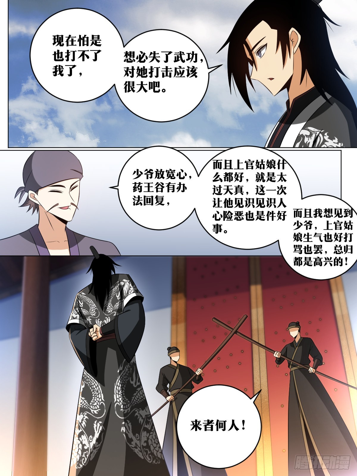 146-纨絝子弟11