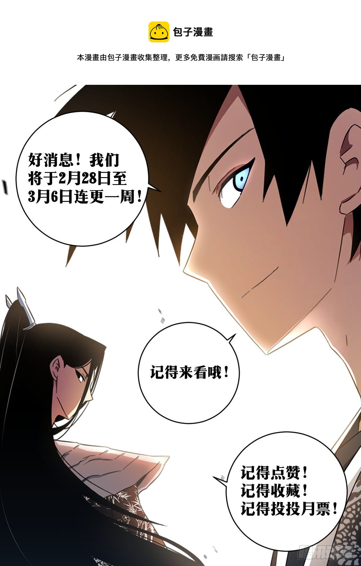 70-大当家来了！11