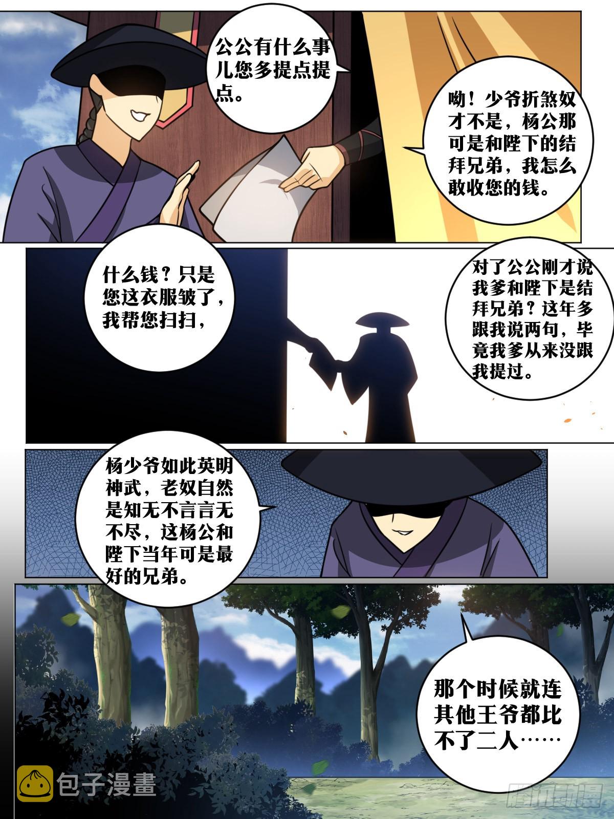 154-皇上召见8