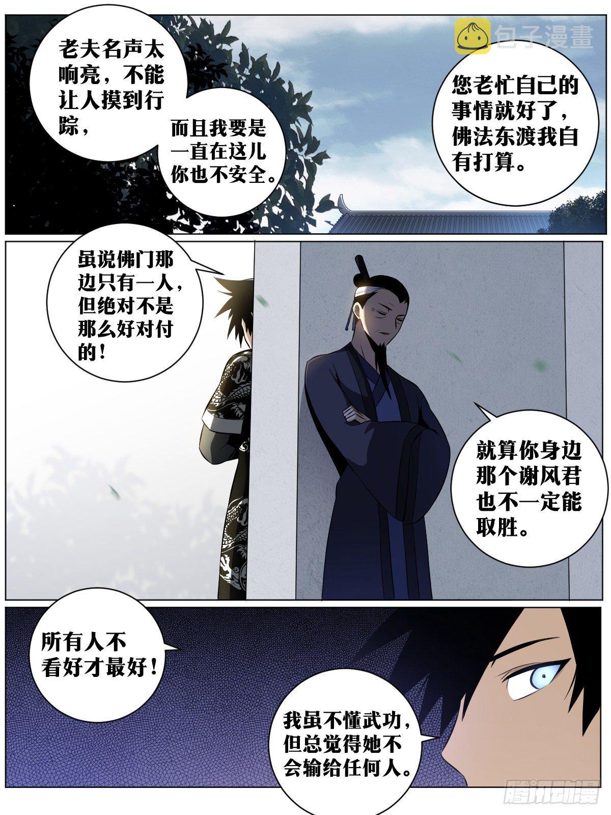 42-是时候名扬天下！7