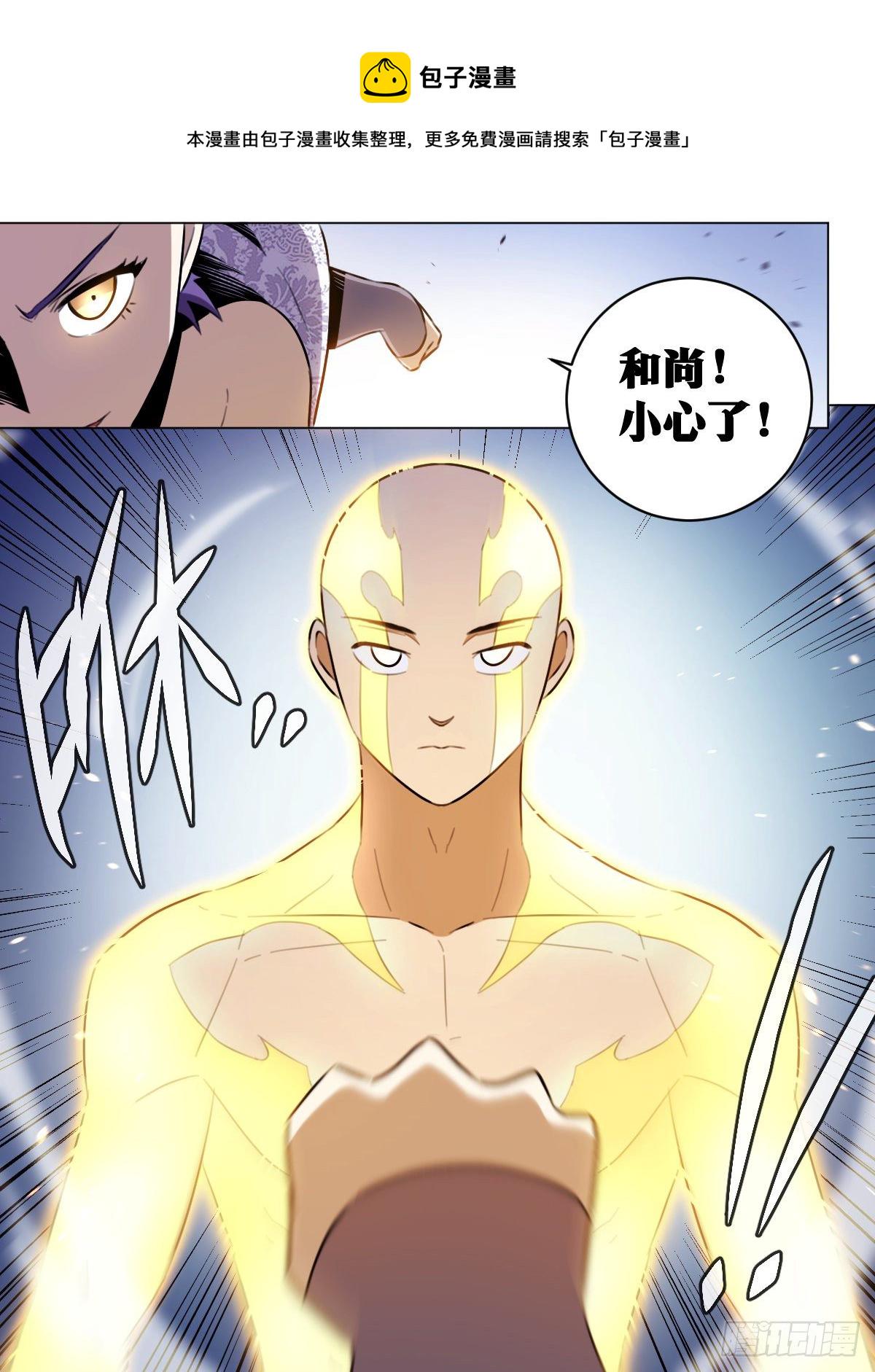 50-和尚小心了！1