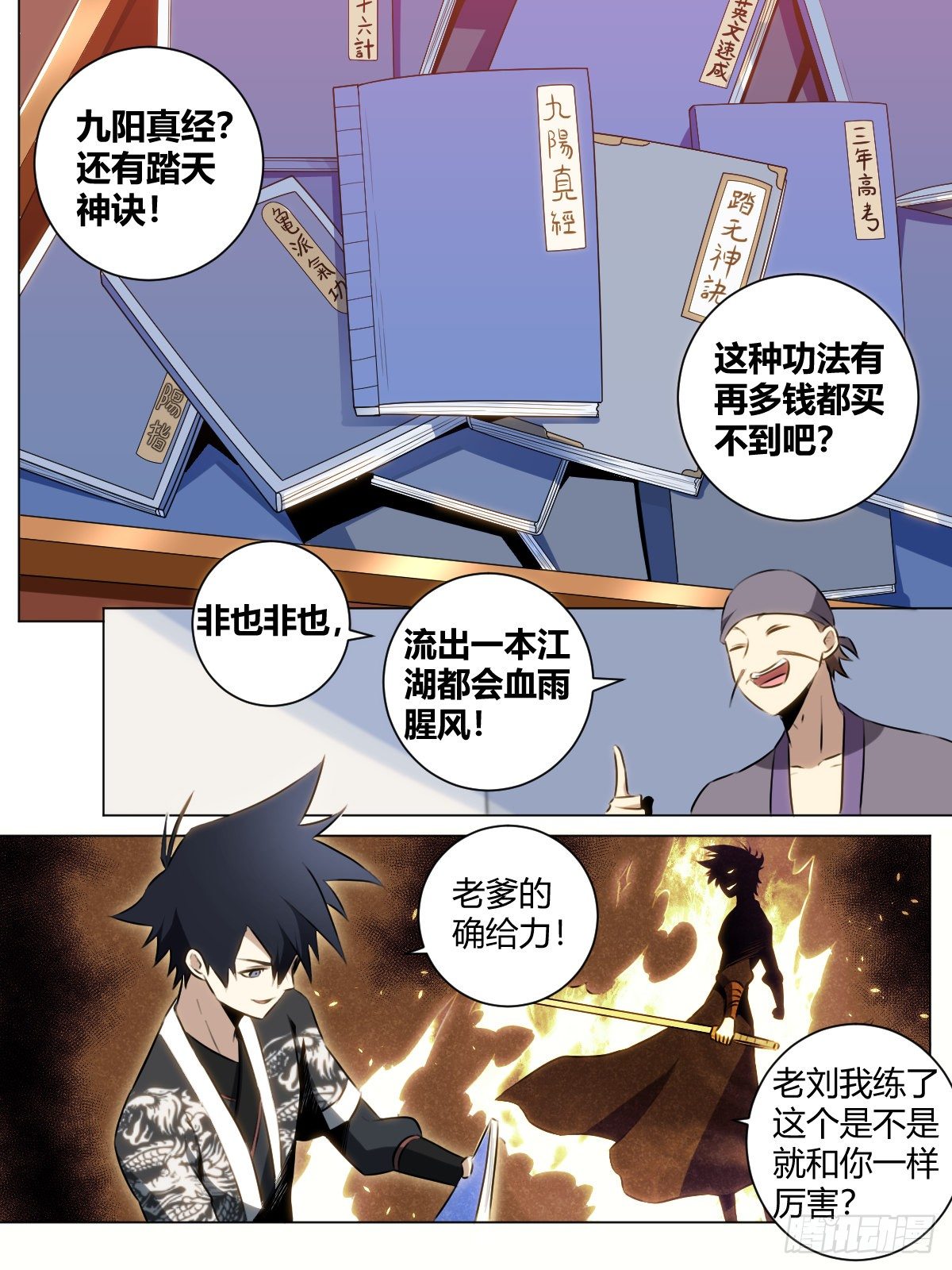 31-将入武道！13