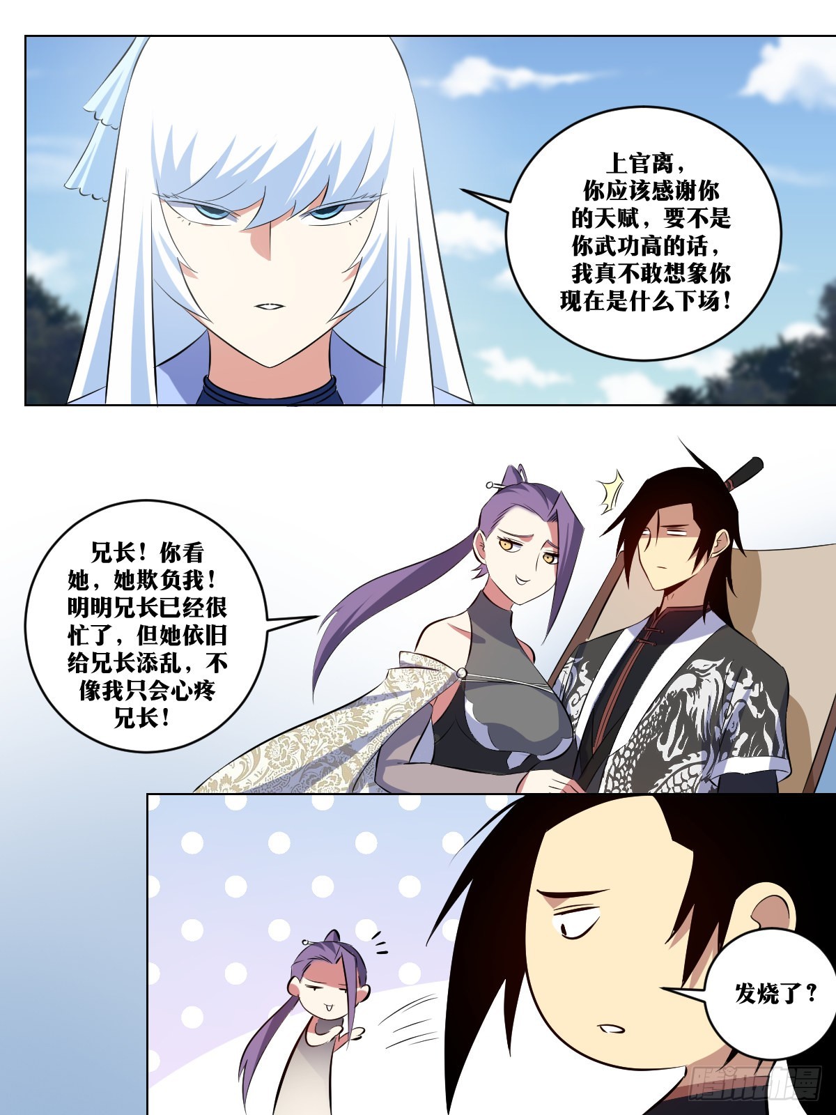 282-她欺负我！8