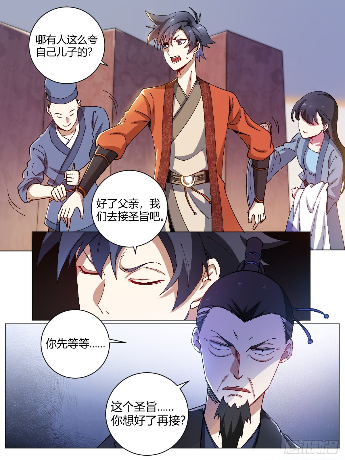 3-圣旨来到3