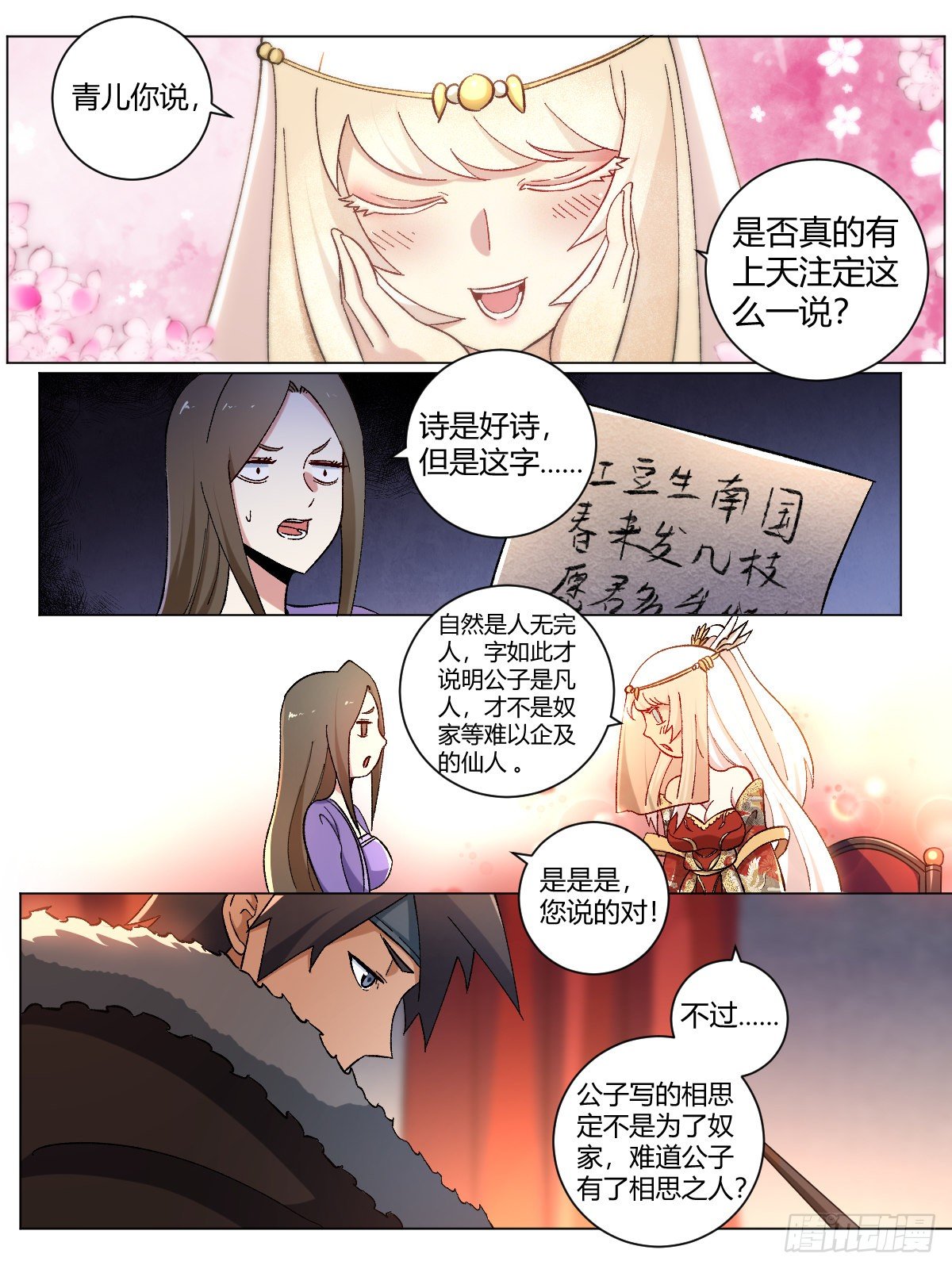 16-正人君子？12