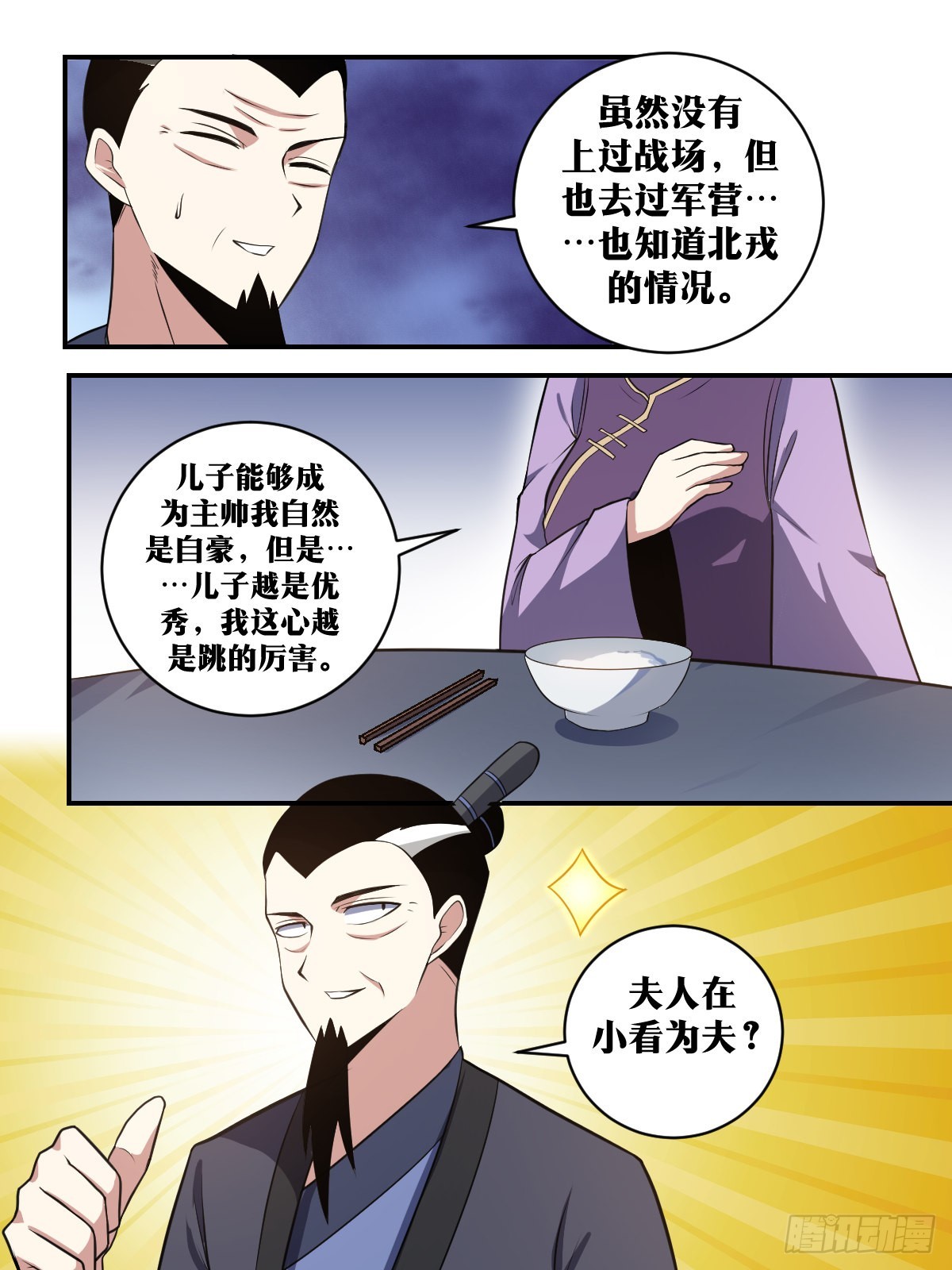 306-夫人在小看爲夫？9