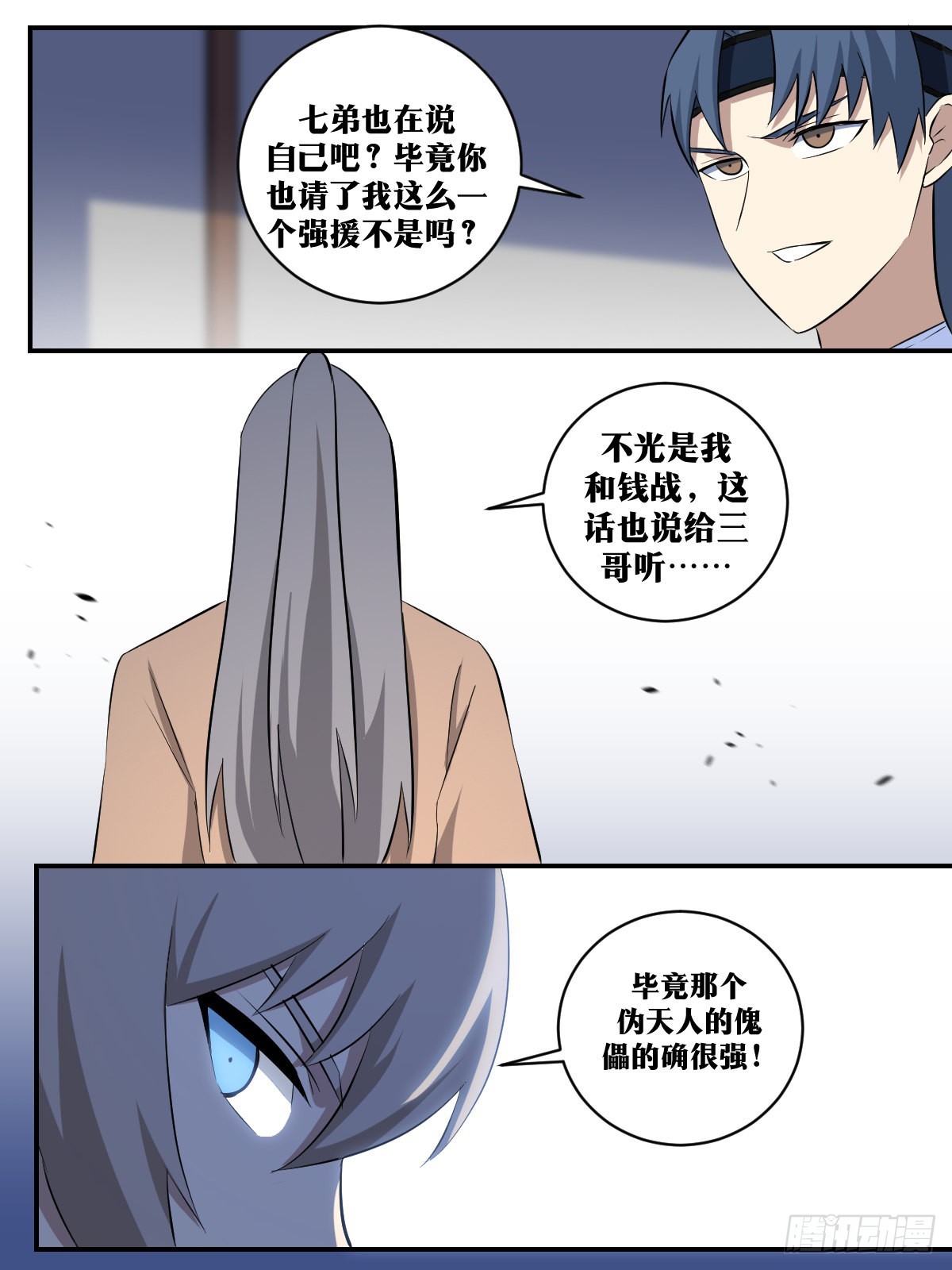 299-接下来一切还要仰仗三哥8