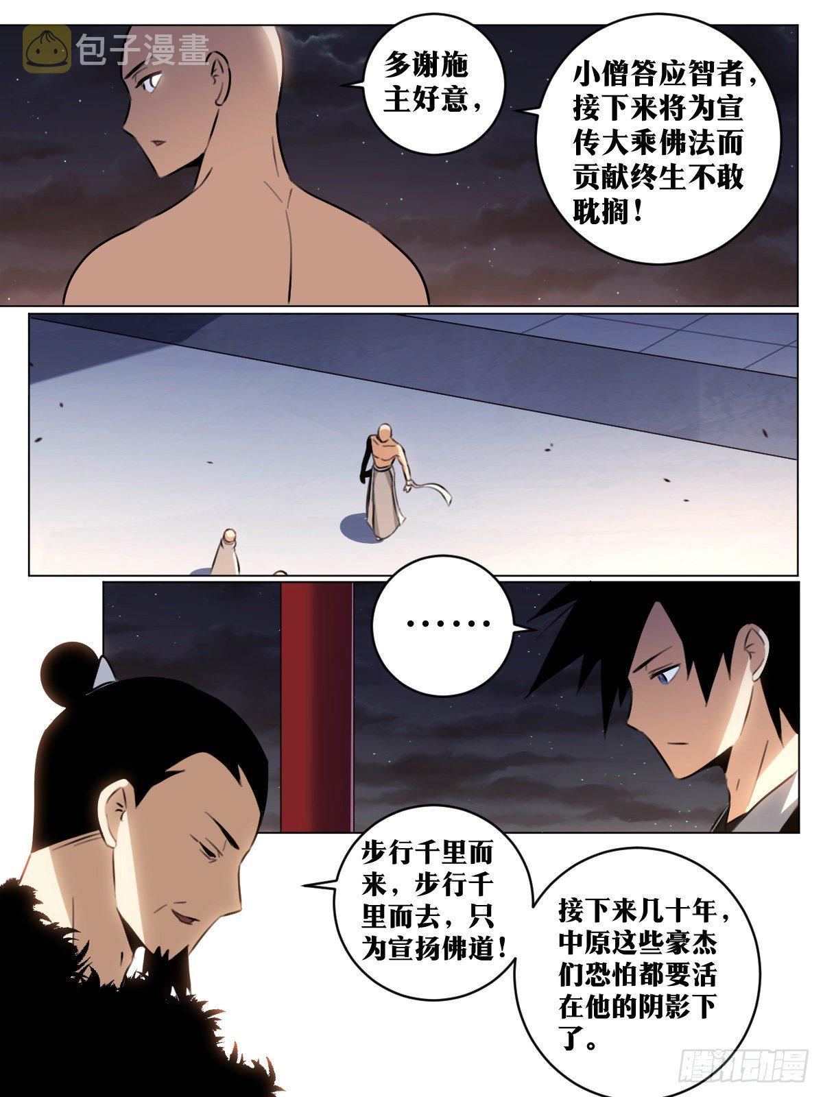52-祸从口出5