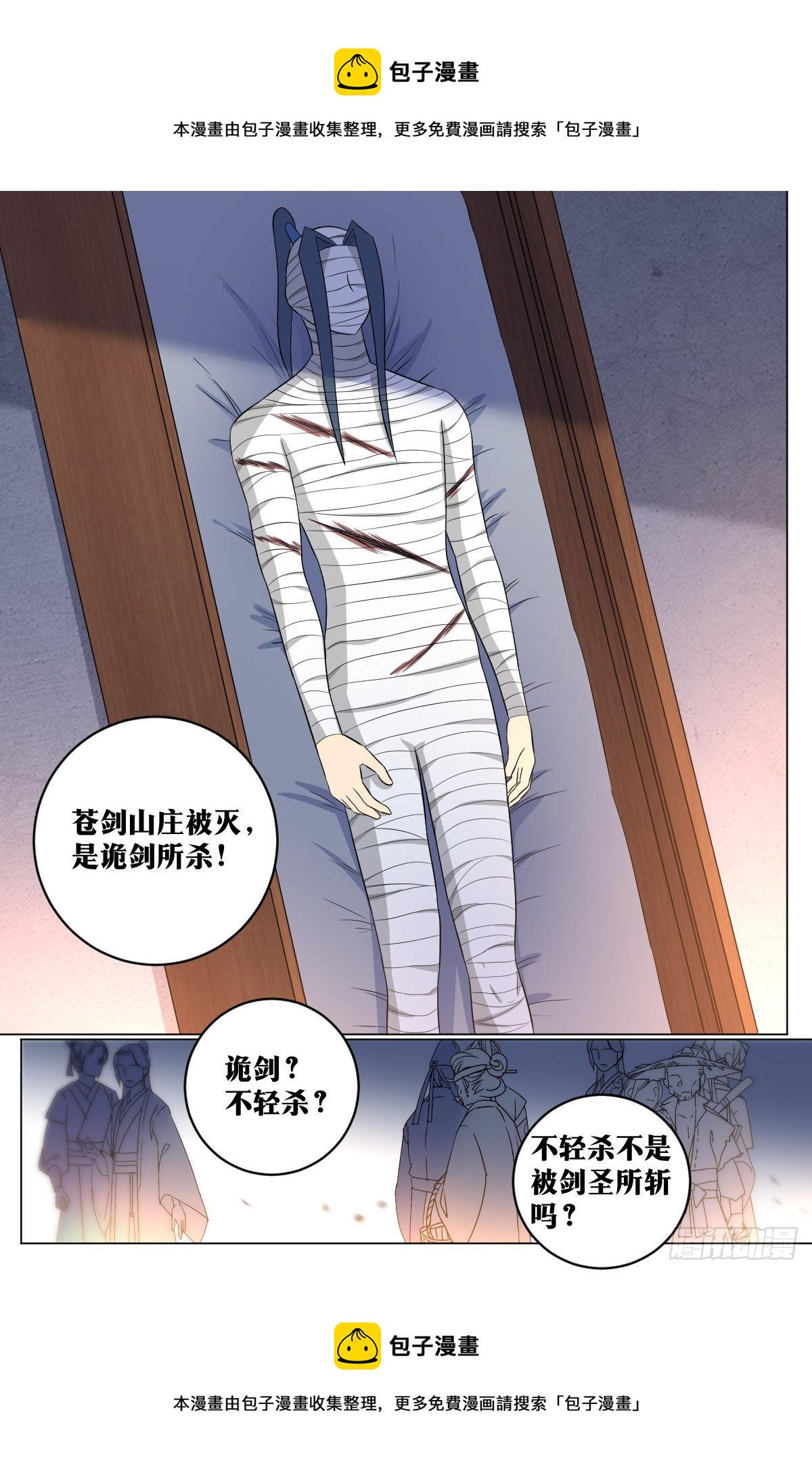 118-诡剑4