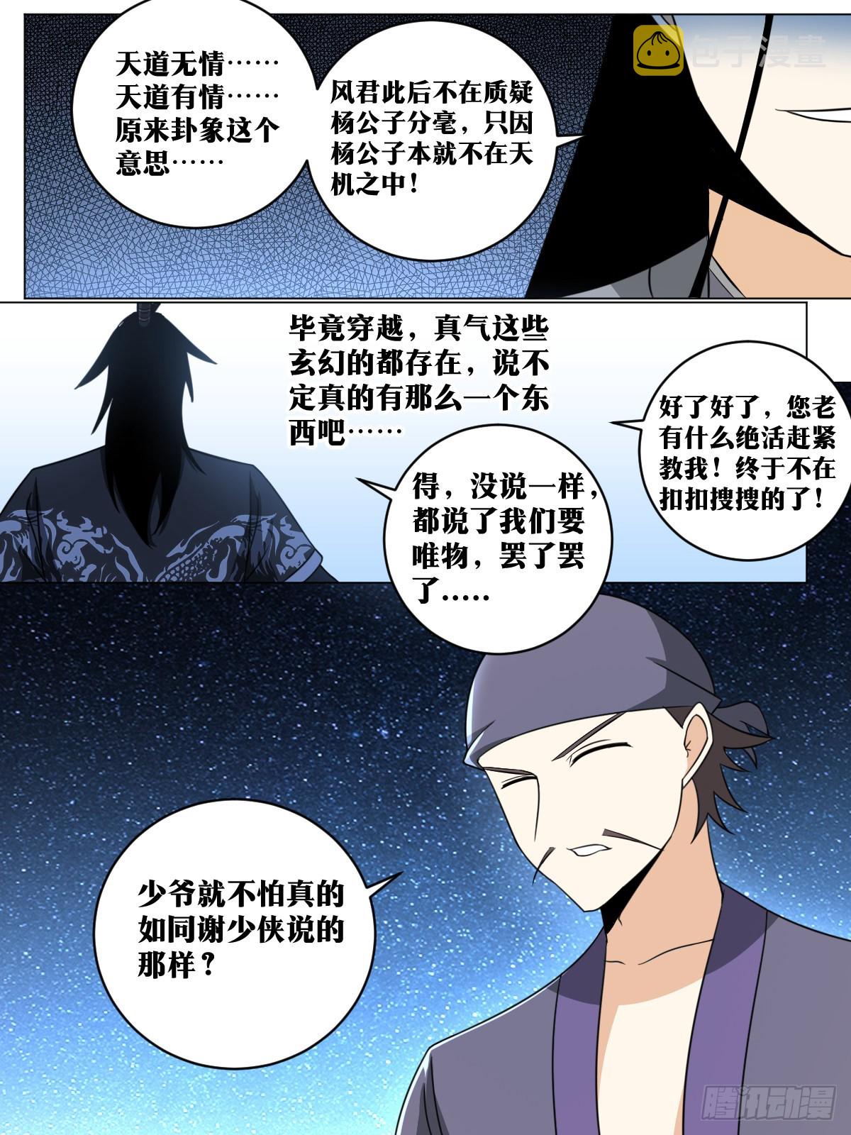 168-唯物主义战士6