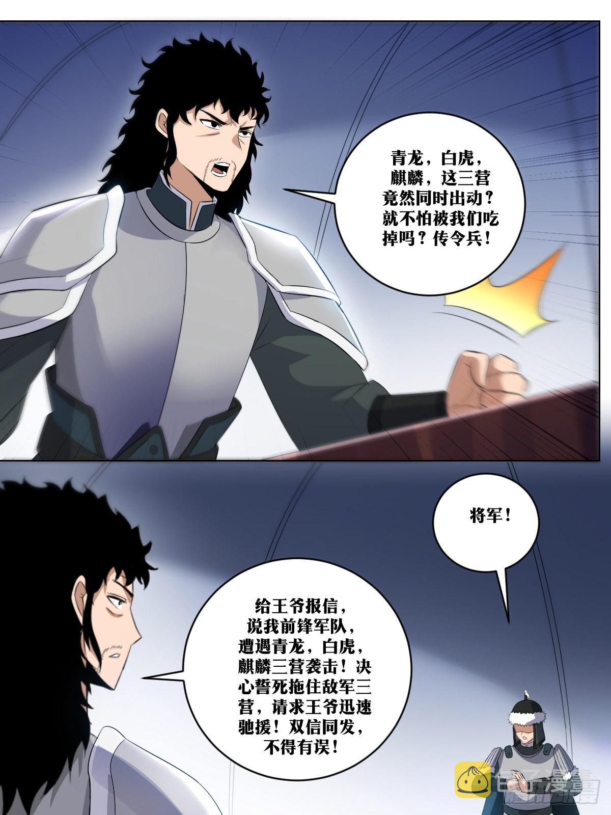 258-全军合围8