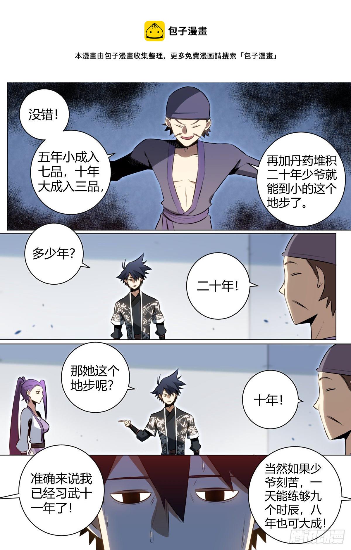 31-将入武道！14